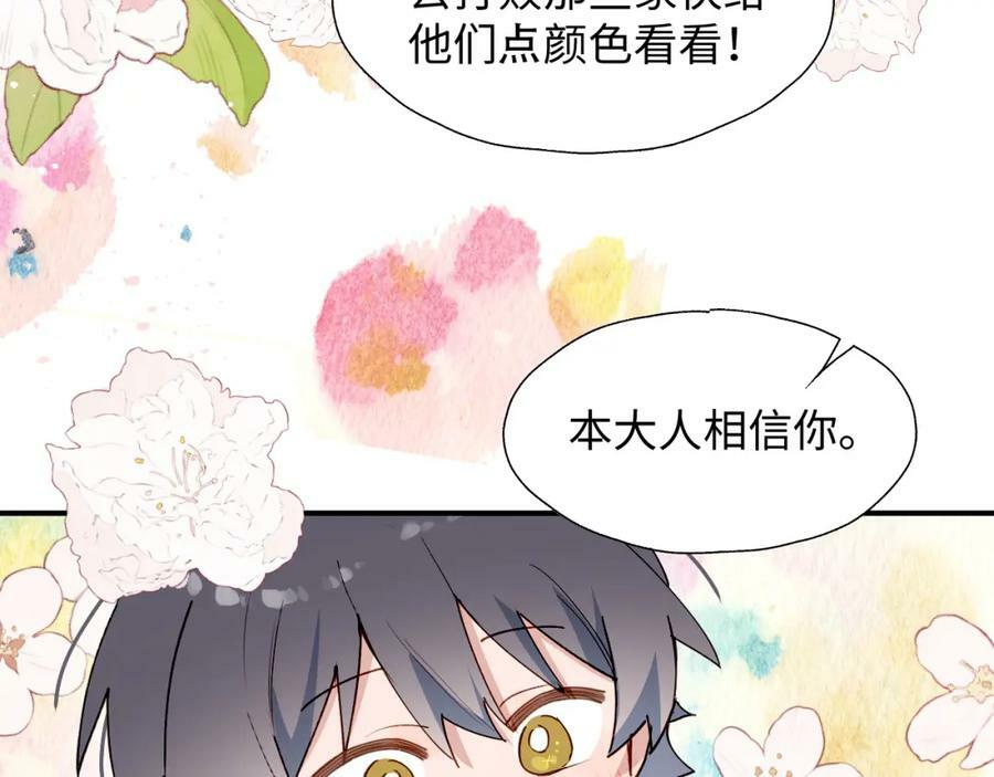 魔王大人总撩我图片漫画,72来特训吧！2图