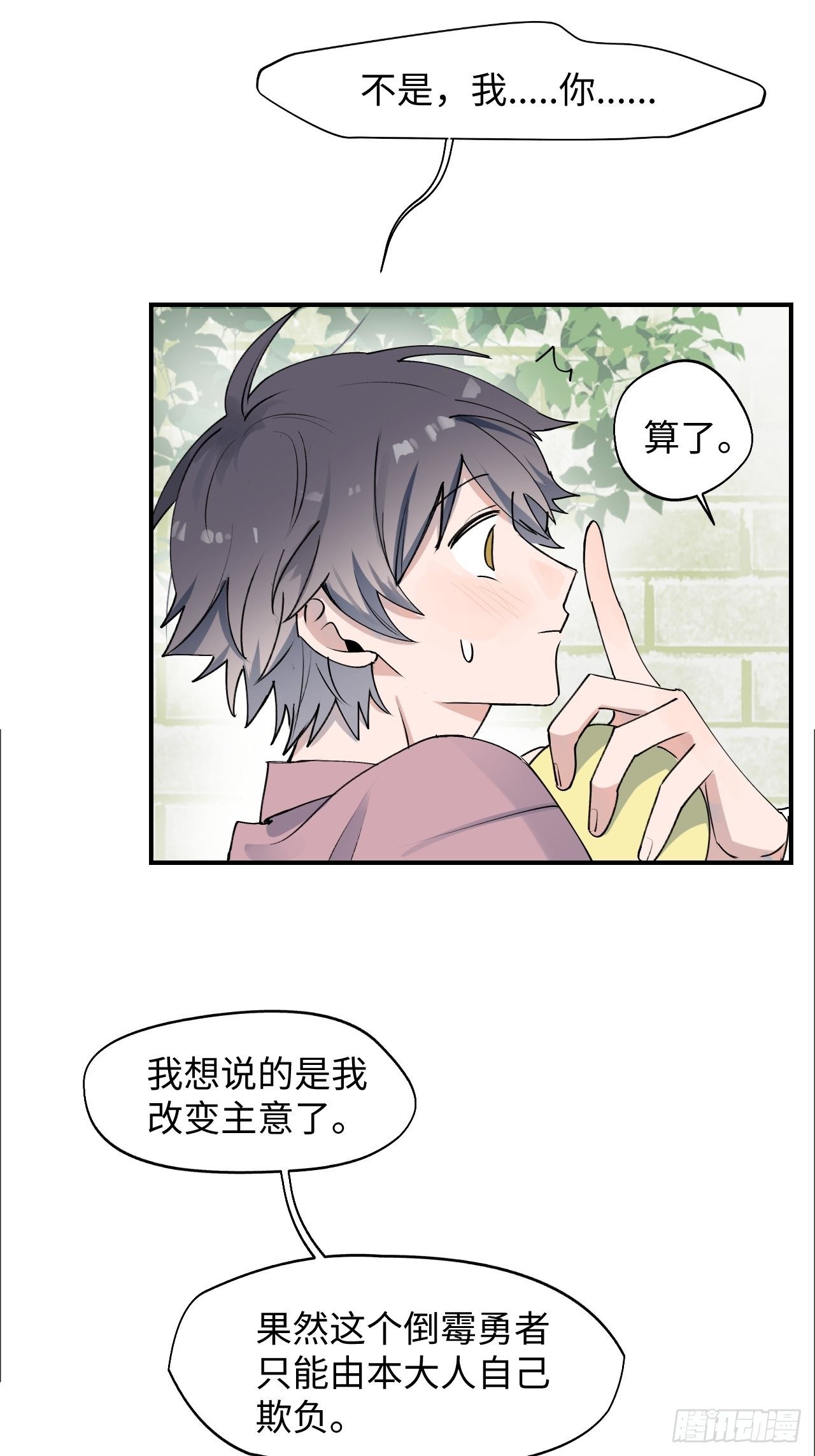 魔王大人总撩我漫画奇漫屋漫画,第5话 触电的感觉2图