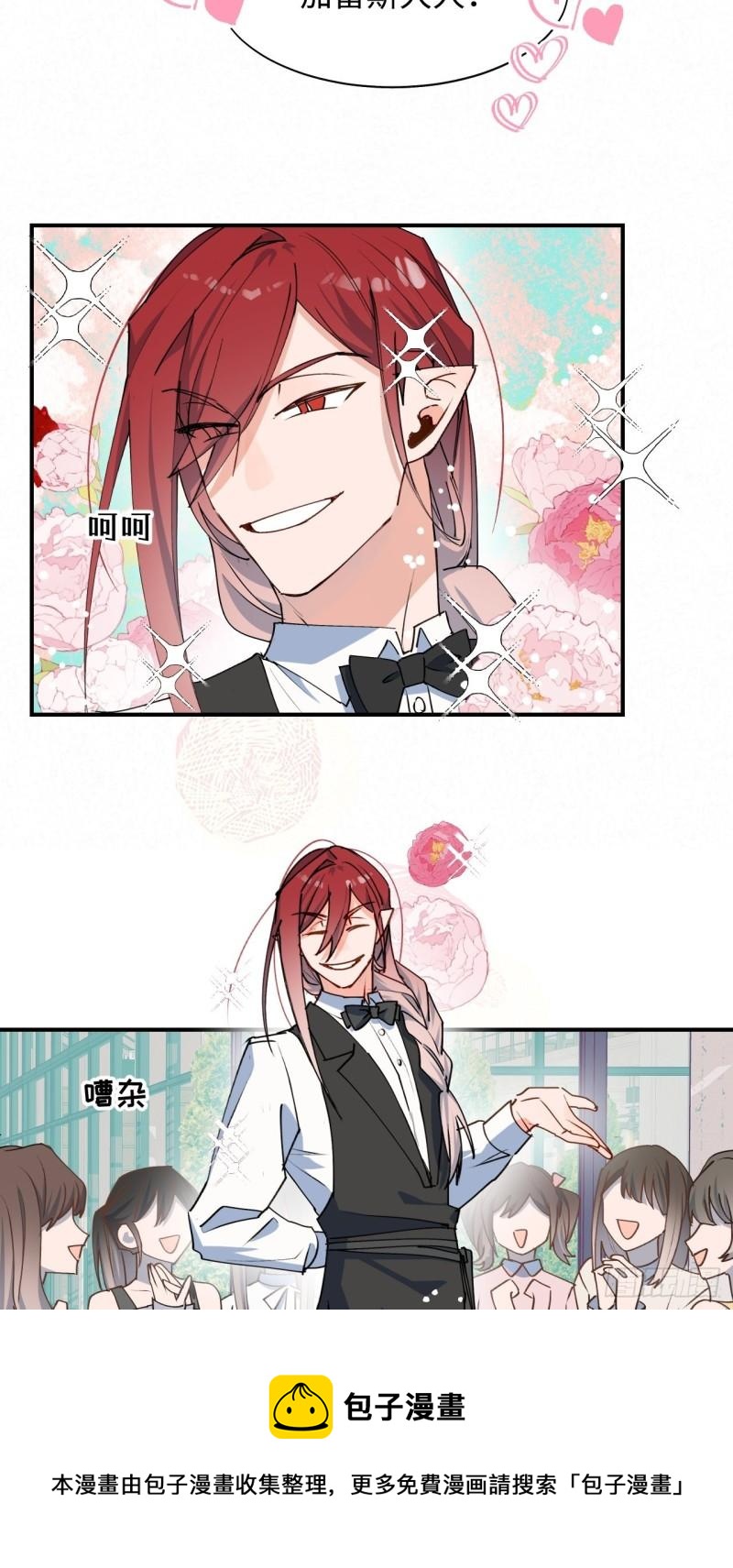魔王大人总撩我漫画奇漫屋漫画,23怎么会这样？！1图