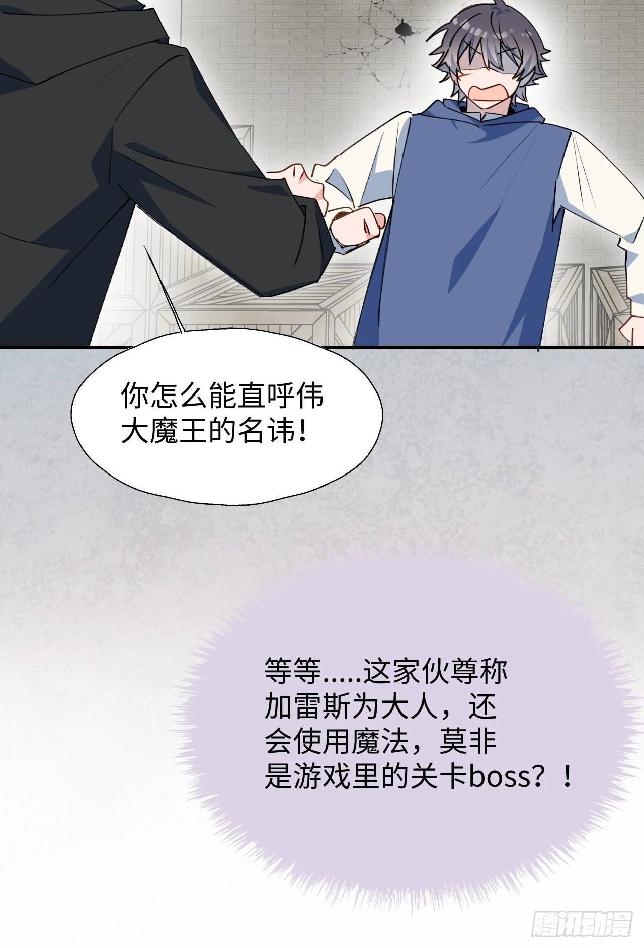 魔王大人总撩我漫画奇漫屋漫画,27是小BOSS吗1图