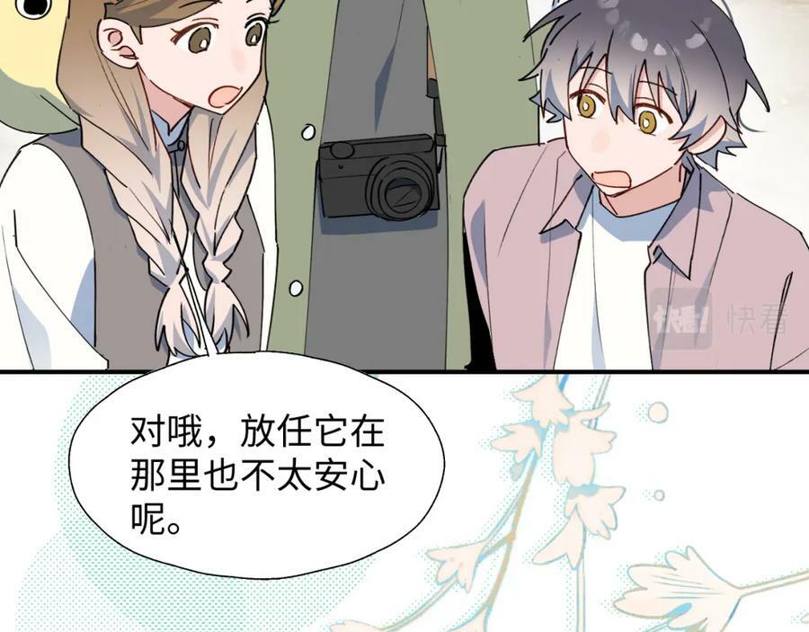 魔王大人总撩我漫画奇漫屋漫画,68救援行动开始！2图