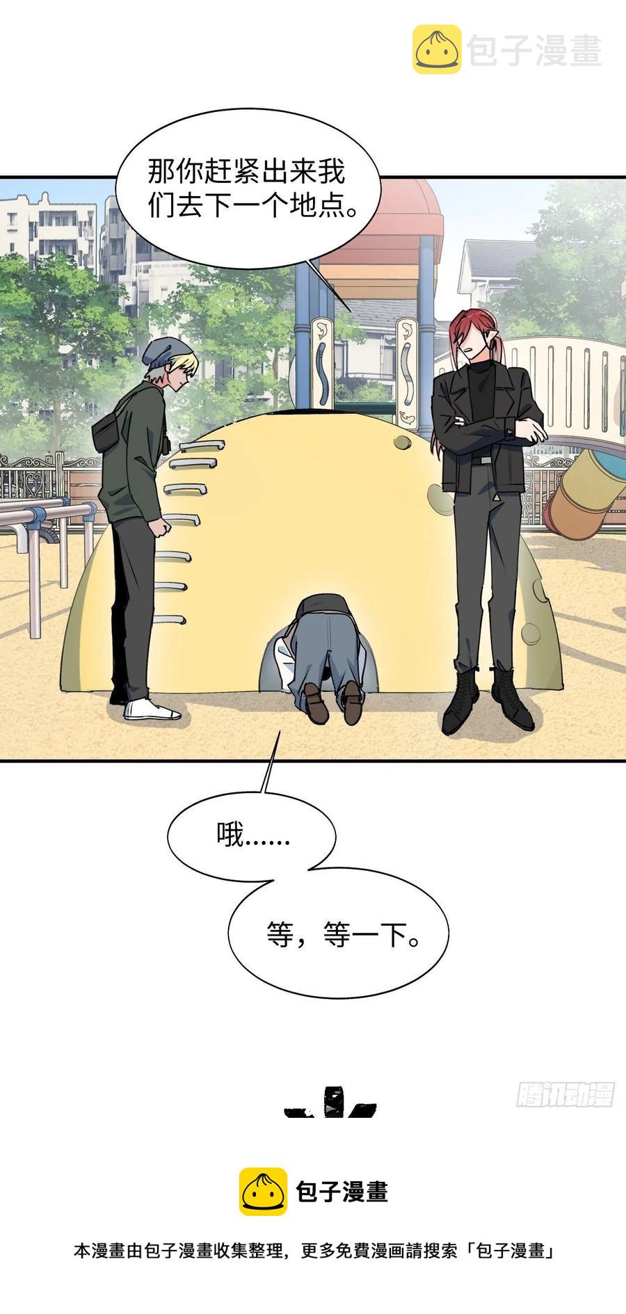 魔王大人总撩我漫画,19这小子怎么回事？！1图