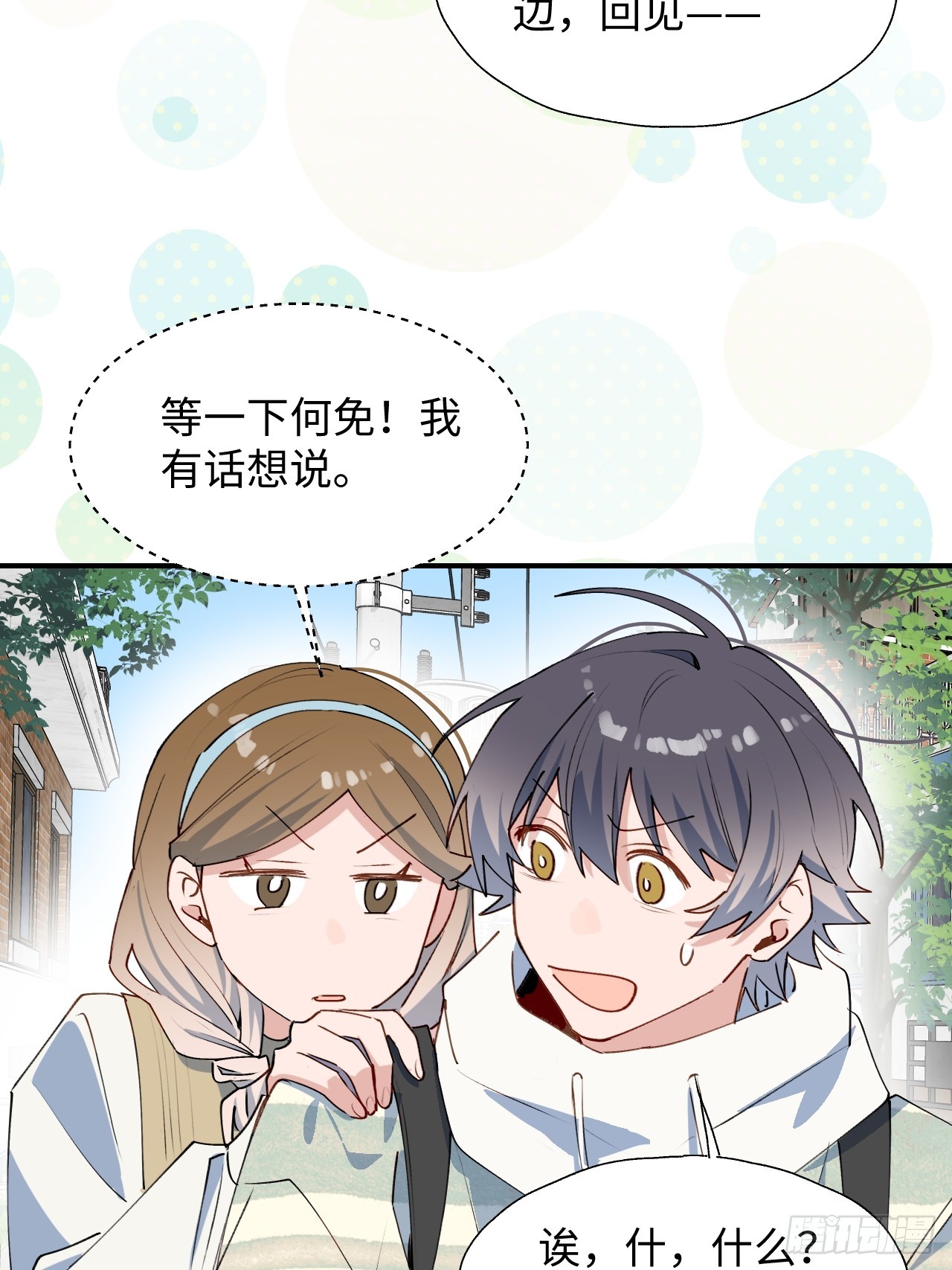 魔王大人总撩我漫画奇漫屋漫画,48不准躲开！1图