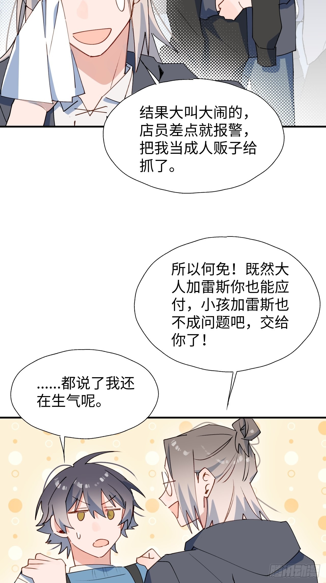 魔王大人总撩我漫画奇漫屋漫画,41大事不妙！1图
