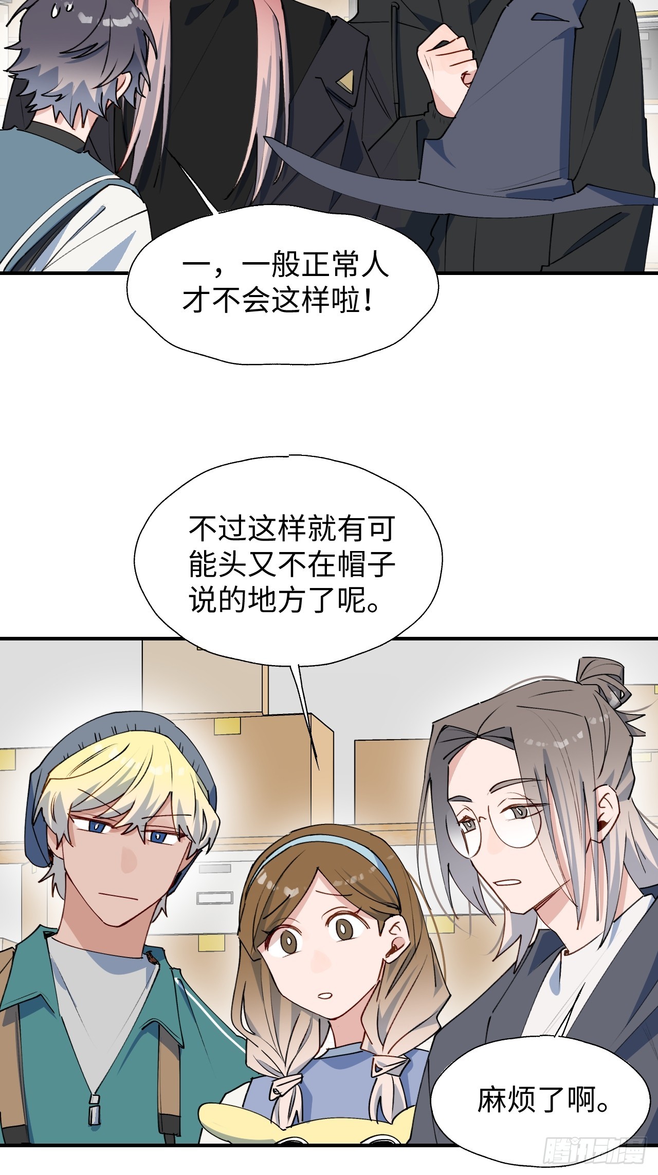 魔王大人总撩我漫画奇漫屋漫画,47你长这样啊……2图