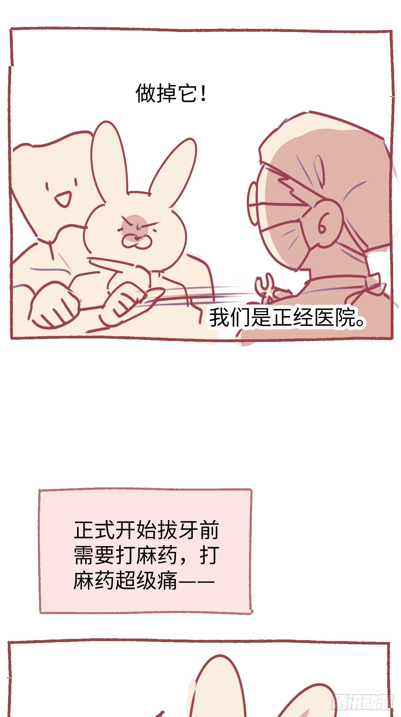 魔王大人总撩我漫画奇漫屋漫画,请假条： 我被智齿怪人攻击了！1图