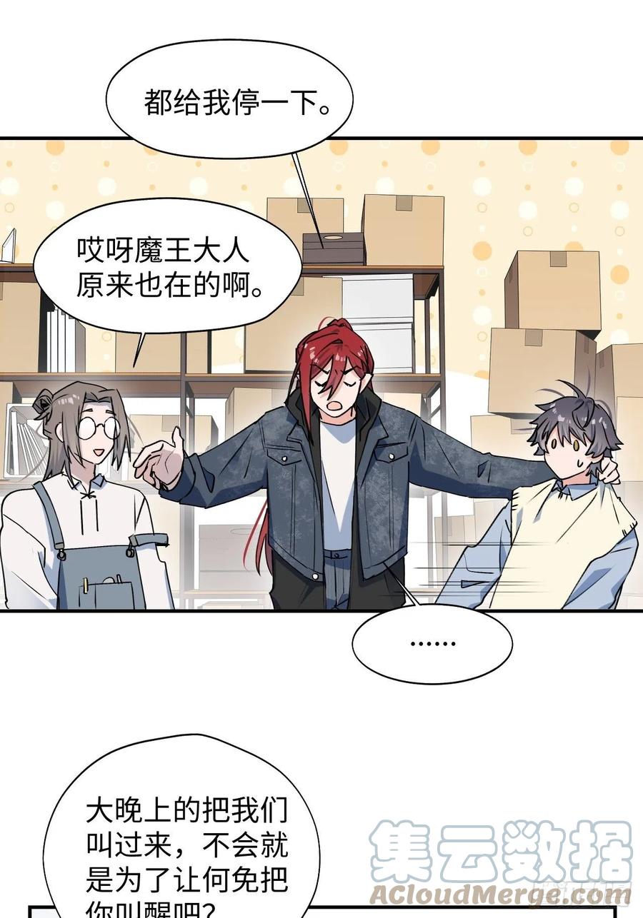魔王大人总撩我漫画奇漫屋漫画,13这个姿势不太妙2图
