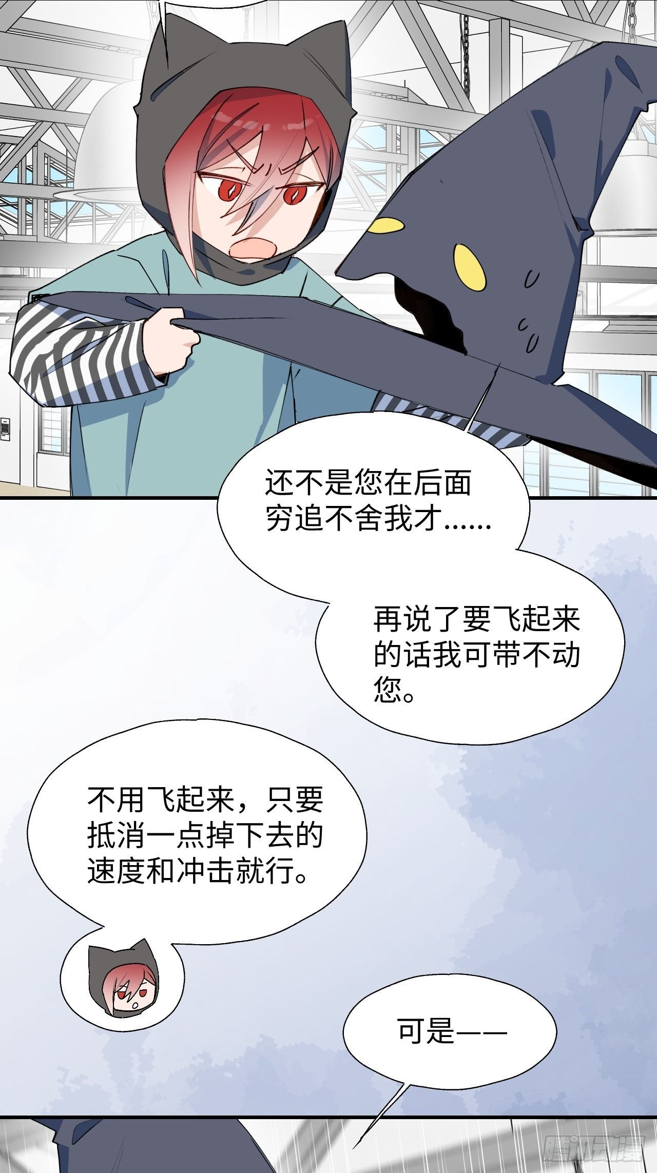 魔王大人总撩我漫画奇漫屋漫画,45我会接住你的！2图