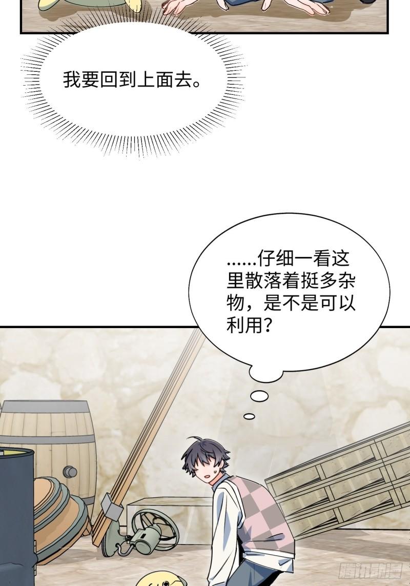 魔王大人总撩我漫画奇漫屋漫画,21魔王大人，你在哪儿？1图