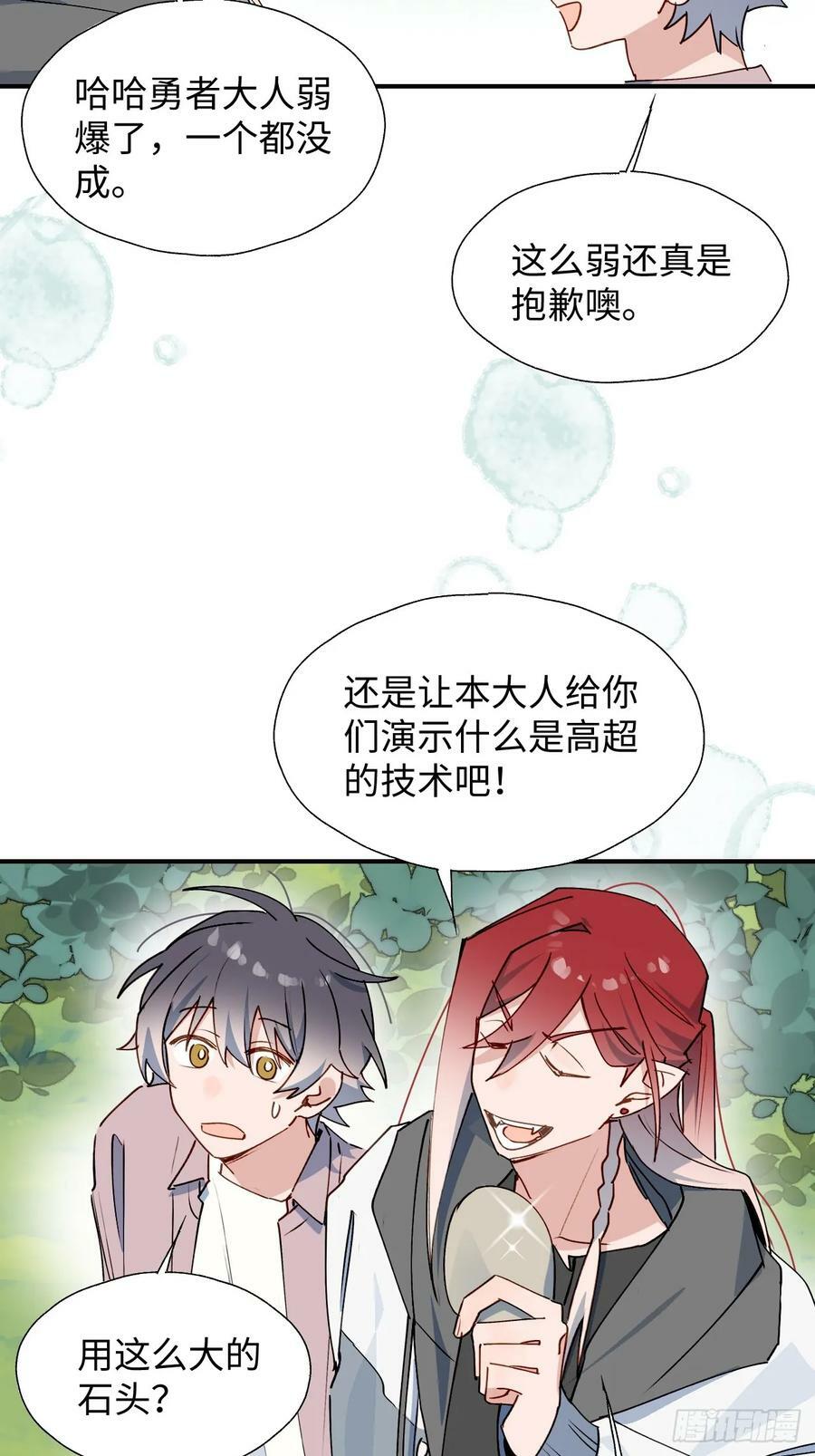 魔王大人总撩我漫画奇漫屋漫画,66魔王大人消失了……1图