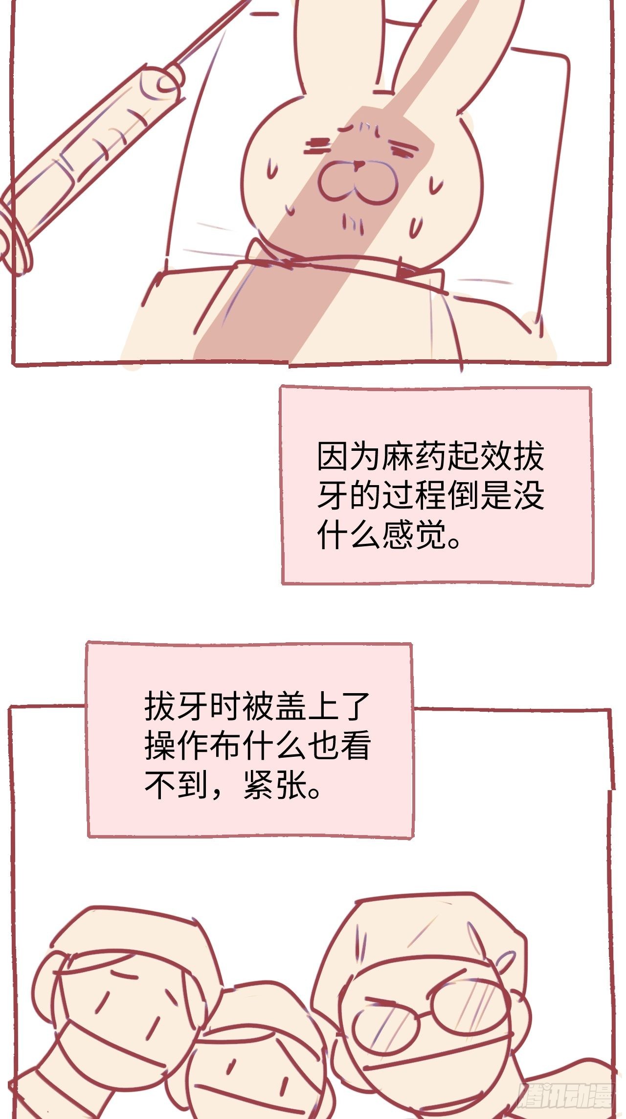 魔王大人总撩我漫画奇漫屋漫画,请假条： 我被智齿怪人攻击了！2图