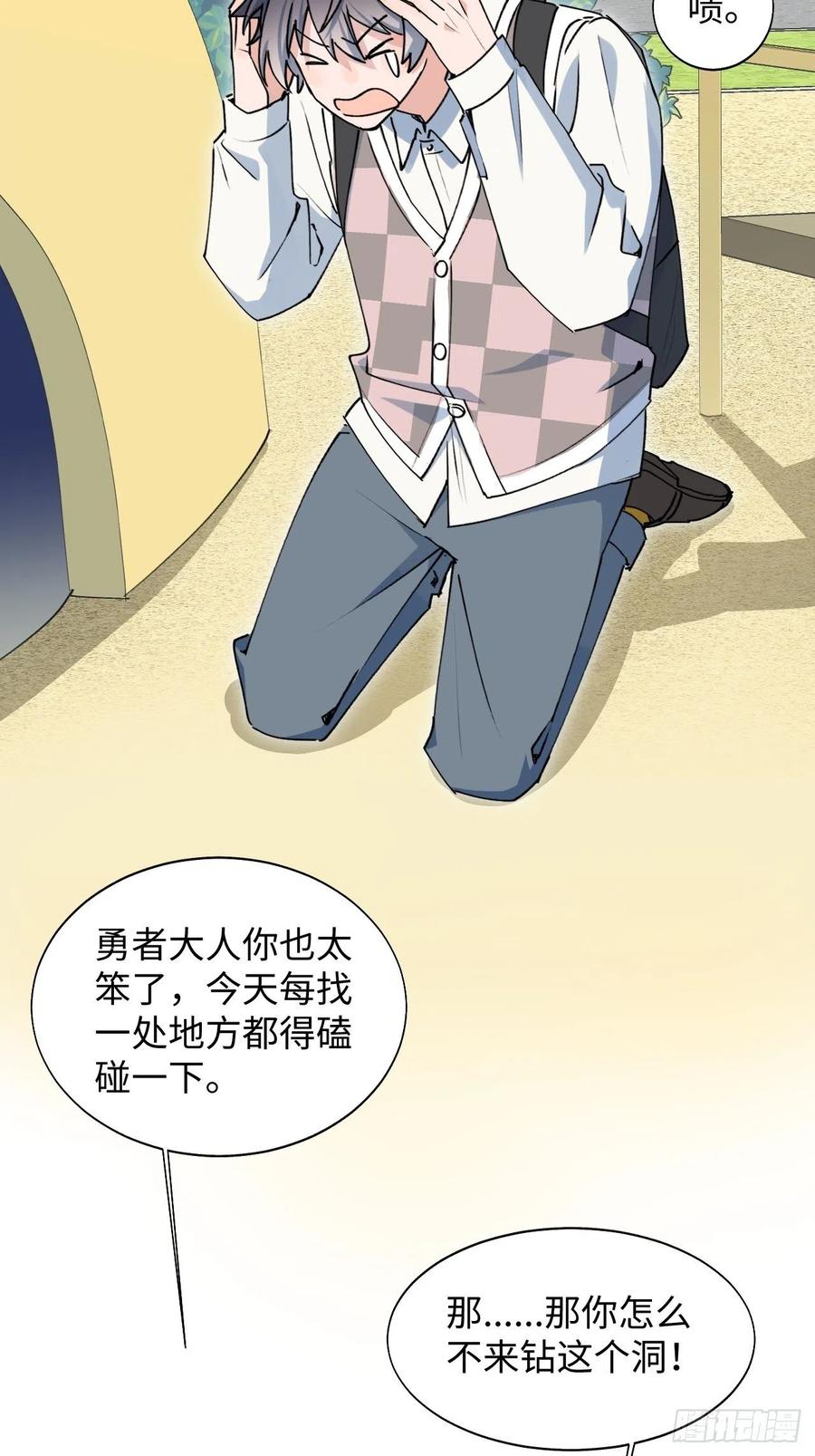 魔王大人总撩我漫画,19这小子怎么回事？！1图