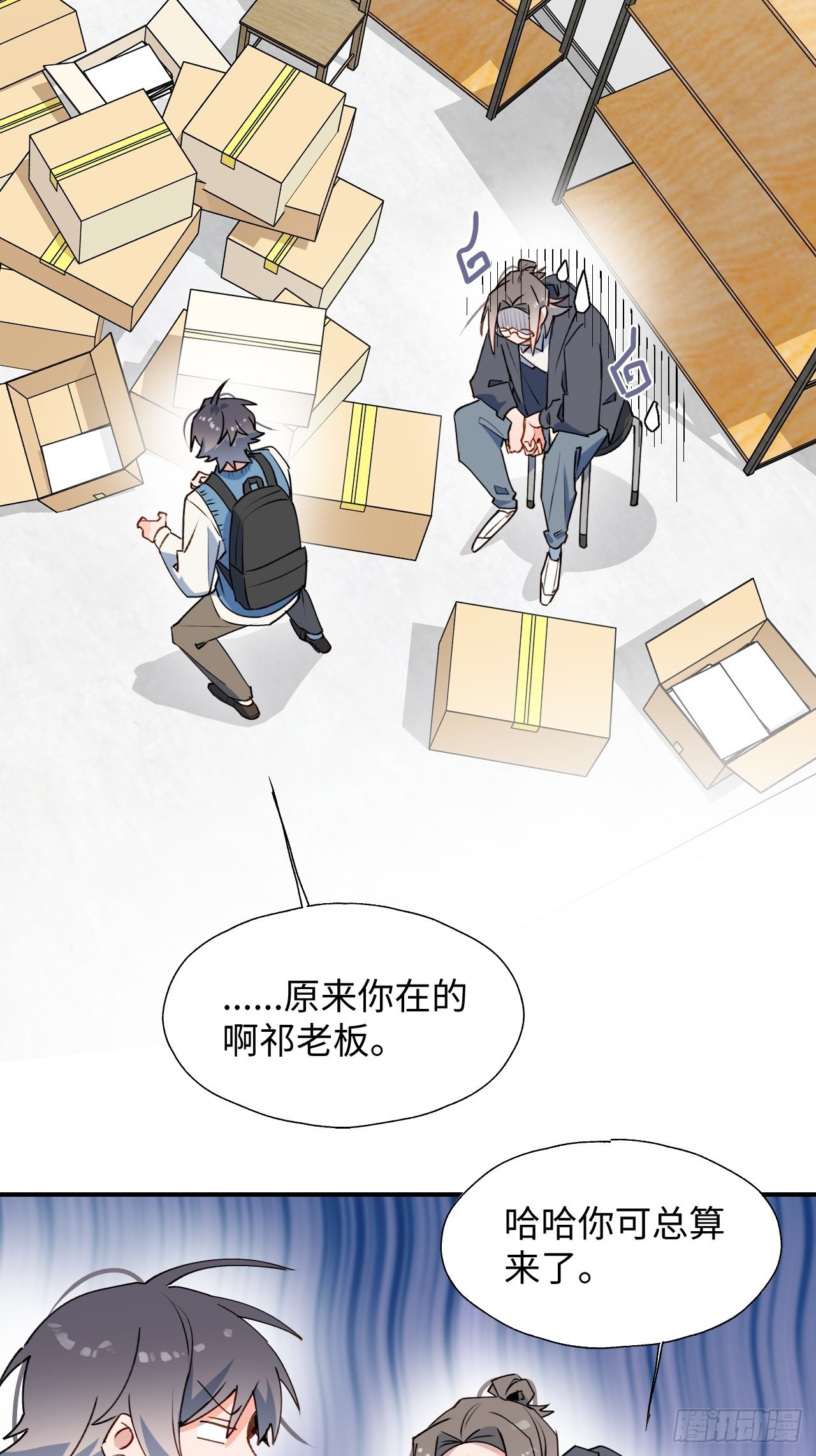 魔王大人总撩我漫画奇漫屋漫画,41大事不妙！2图