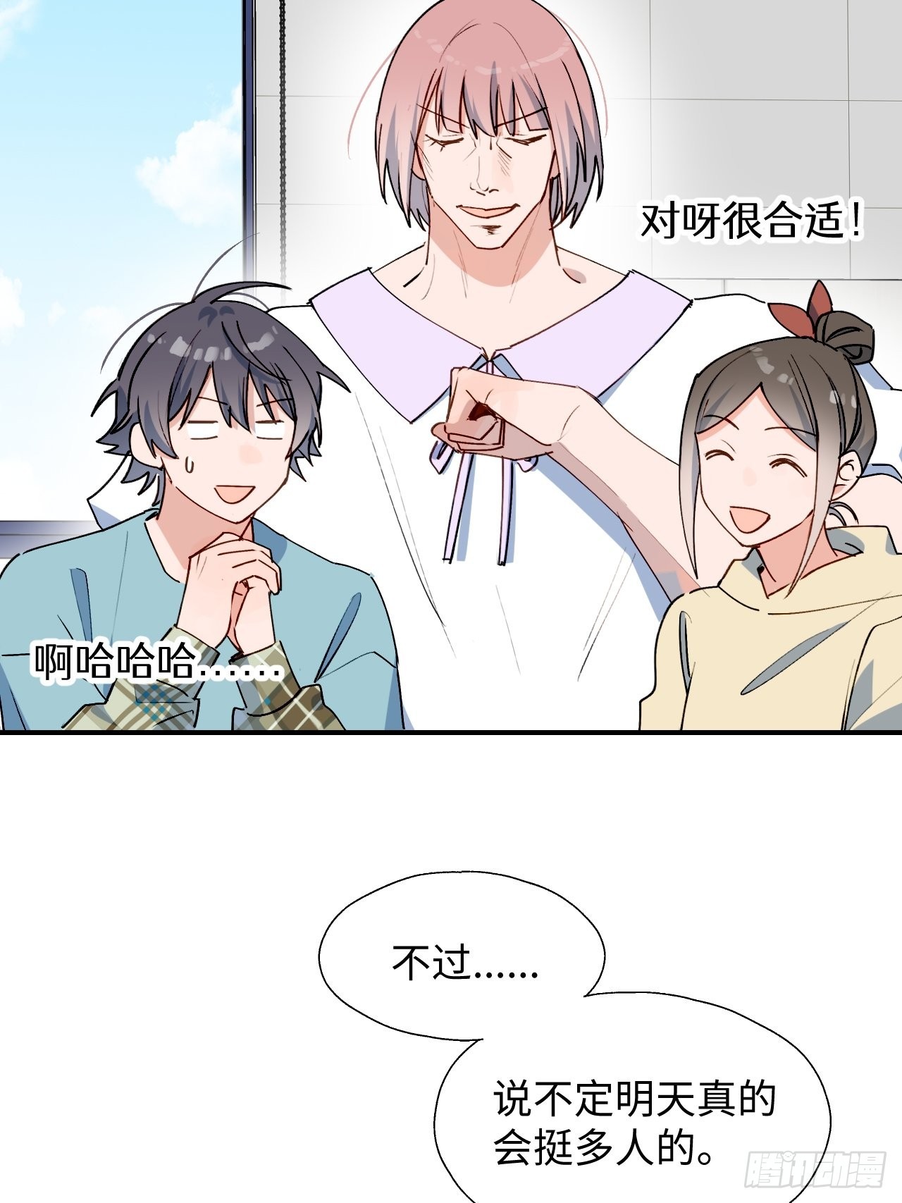 魔王大人总撩我漫画奇漫屋漫画,32为什么我要穿成这样？！2图