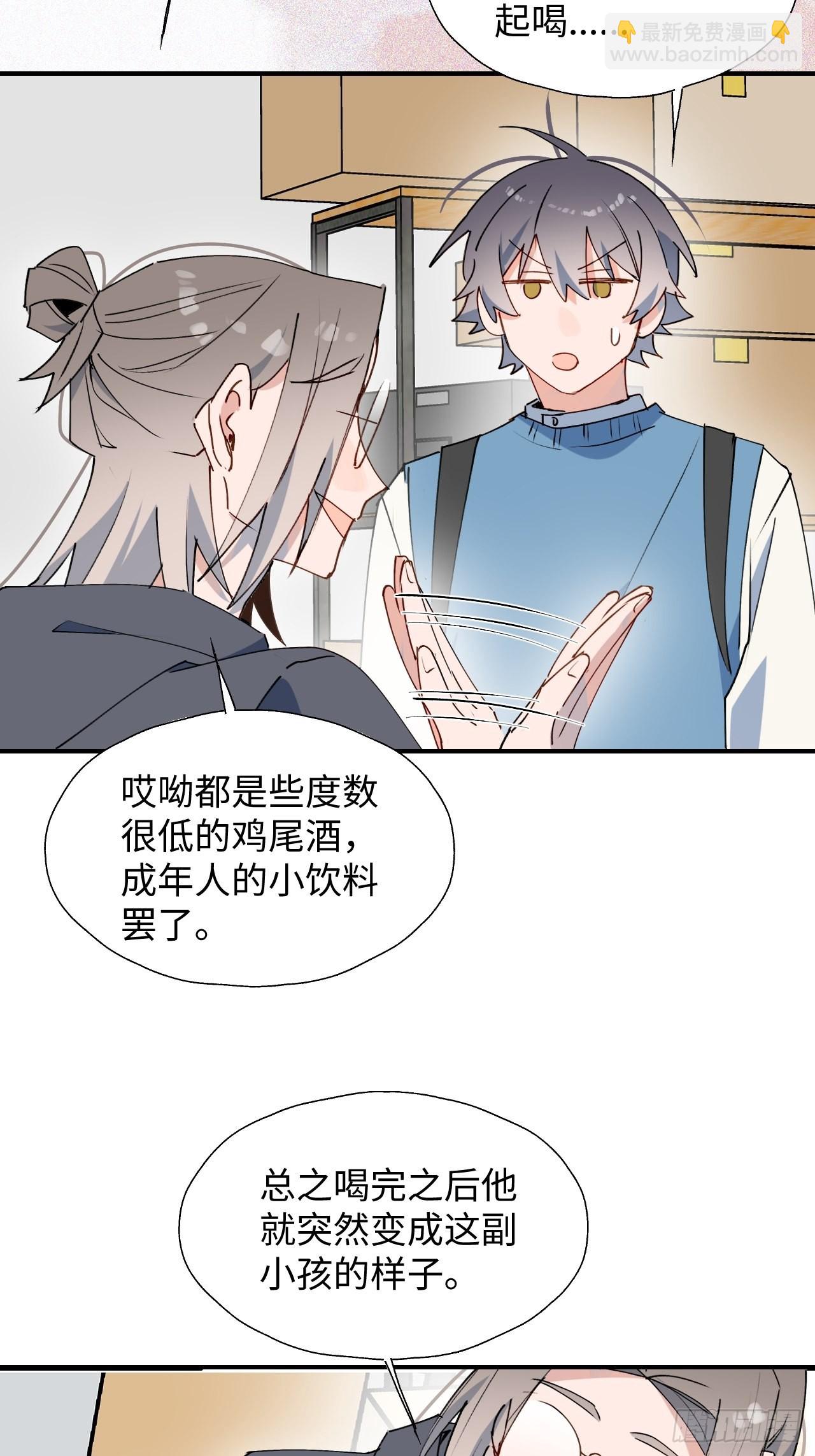 魔王大人总撩我漫画奇漫屋漫画,41大事不妙！1图