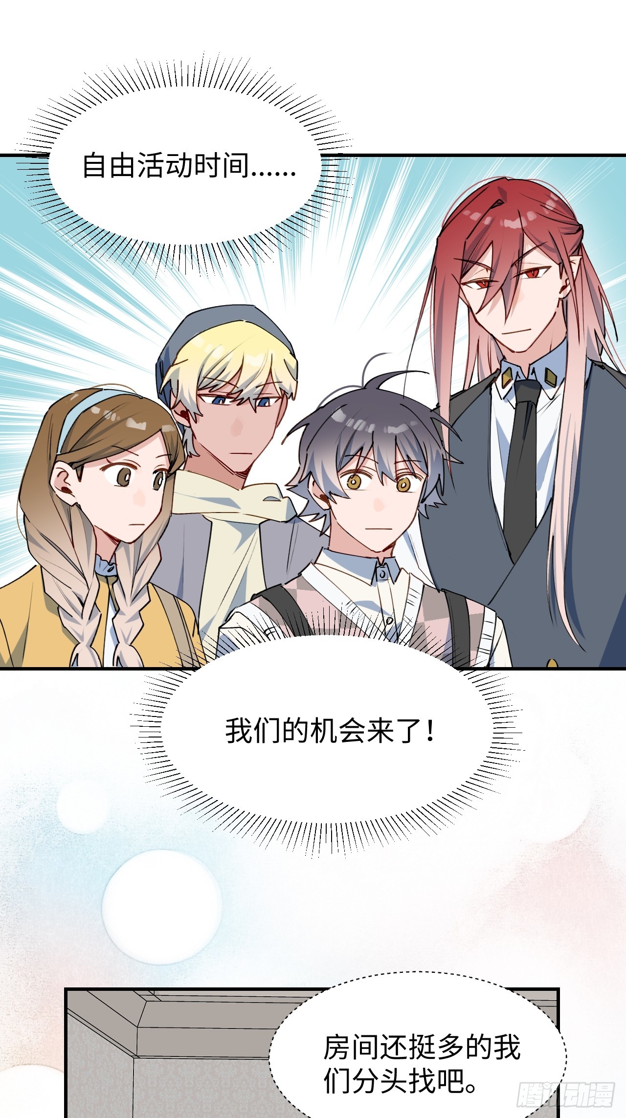 魔王大人总撩我漫画,51被盯上了吗？！2图