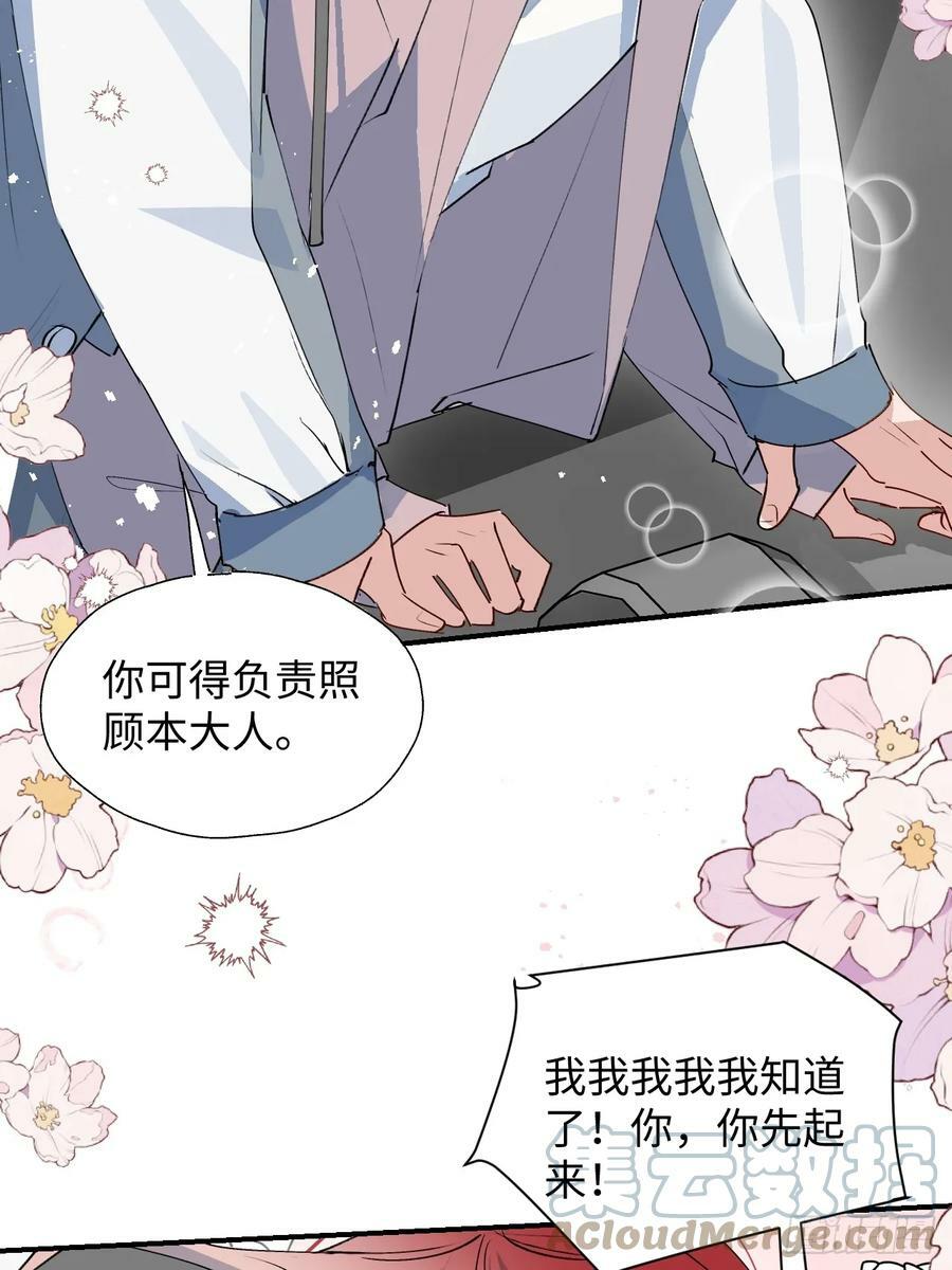 魔王大人总撩我漫画,63无法传达的心意2图