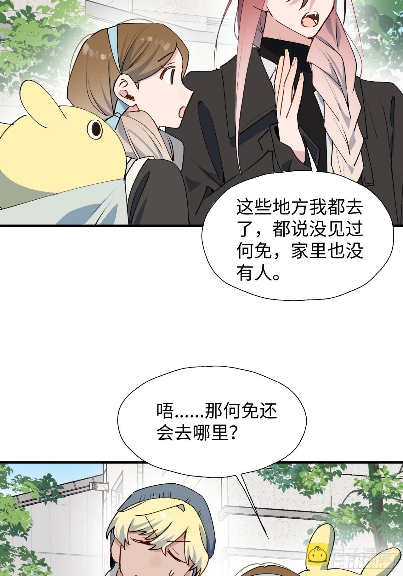 魔王大人总撩我漫画,56陌生的情感在膨胀1图