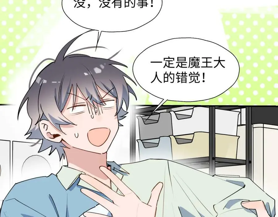 魔王大人总撩我漫画奇漫屋漫画,55今晚一起睡吧2图