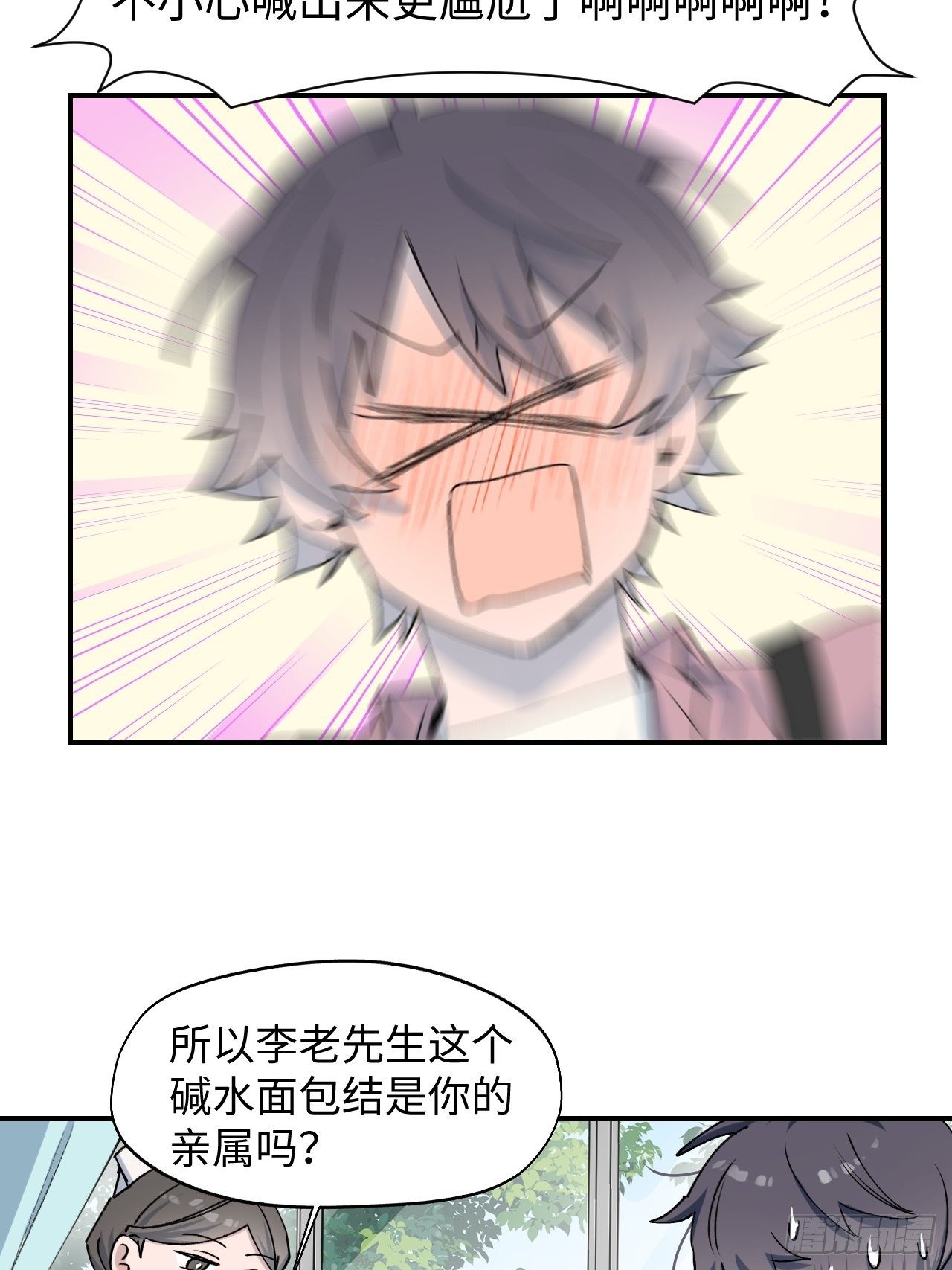 魔王大人总撩我漫画奇漫屋漫画,第9话 这是什么情况？！2图