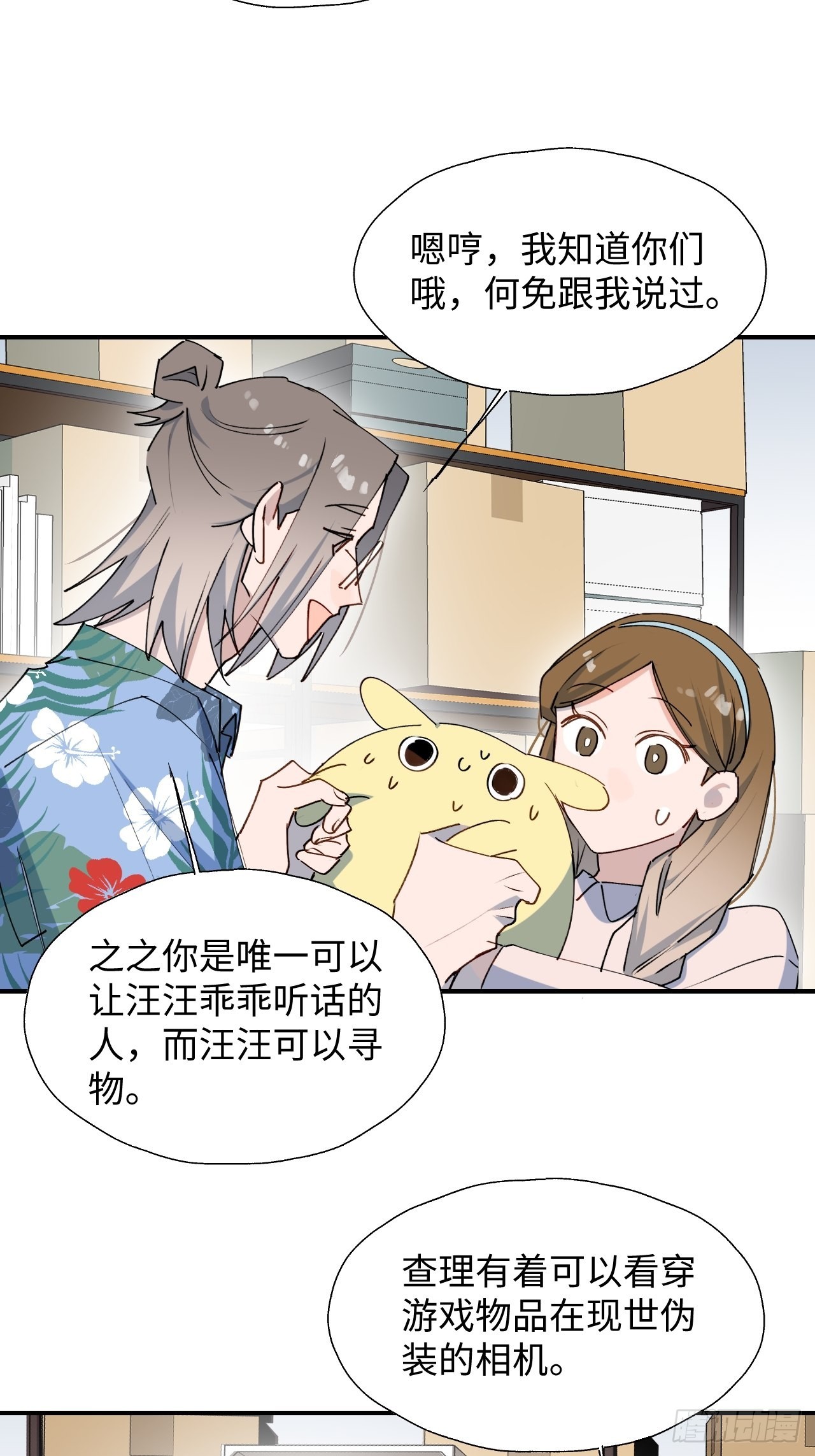 魔王大人总撩我漫画奇漫屋漫画,34被误会了……2图