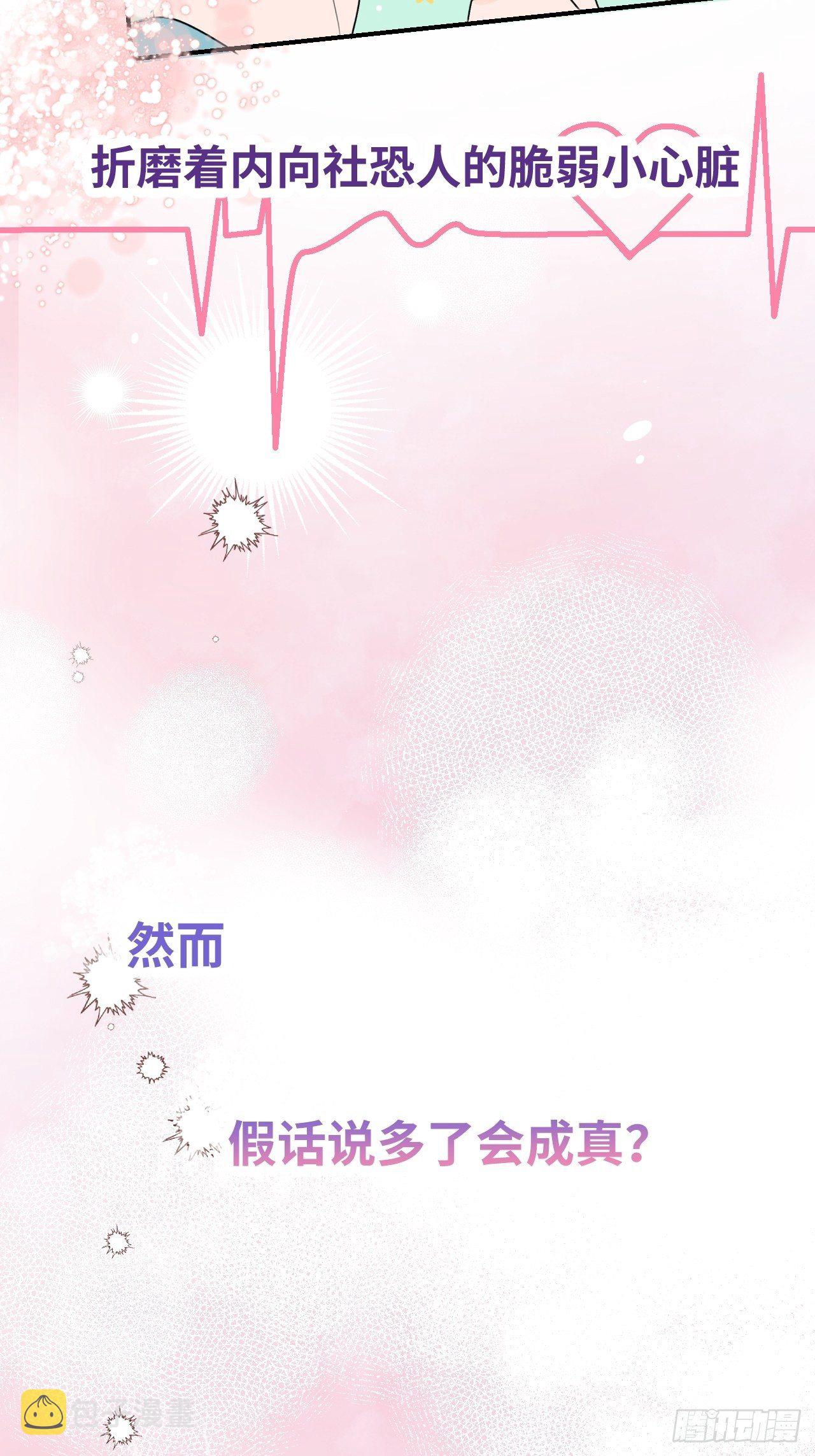 魔王大人总撩我漫画奇漫屋漫画,预告1图