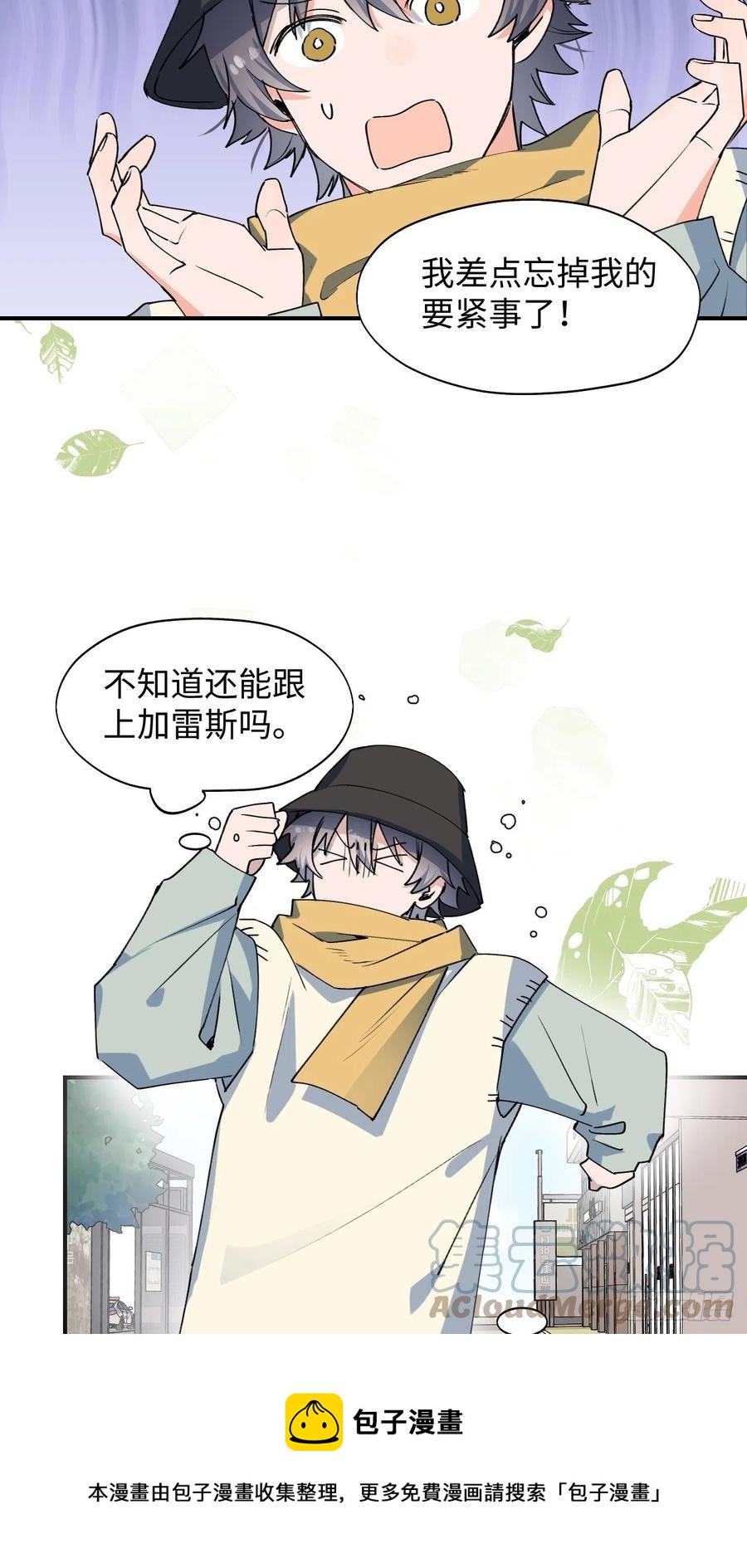 魔王大人总撩我漫画奇漫屋漫画,14本大人不会跑掉哦1图