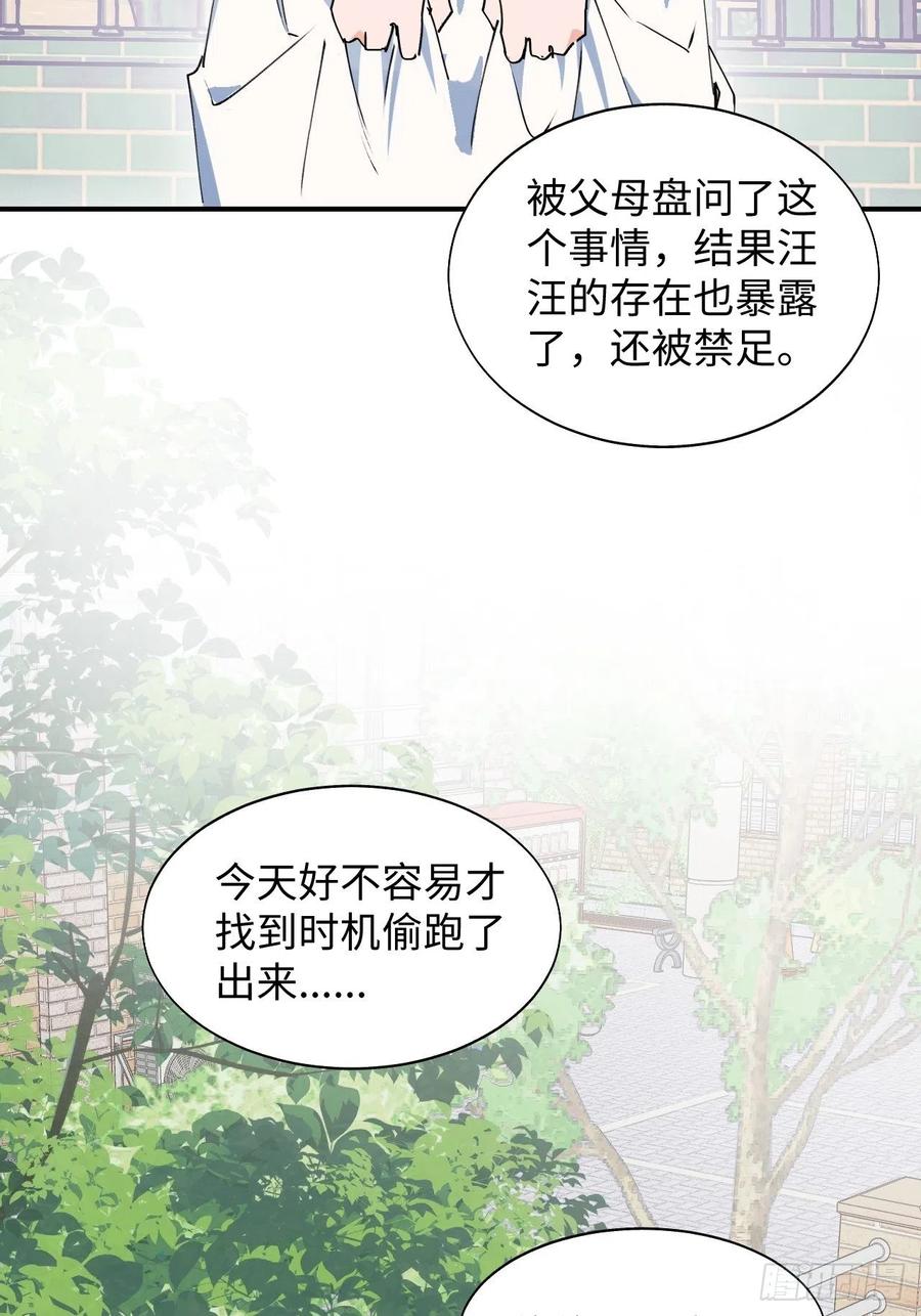 魔王大人总撩我漫画,19这小子怎么回事？！2图