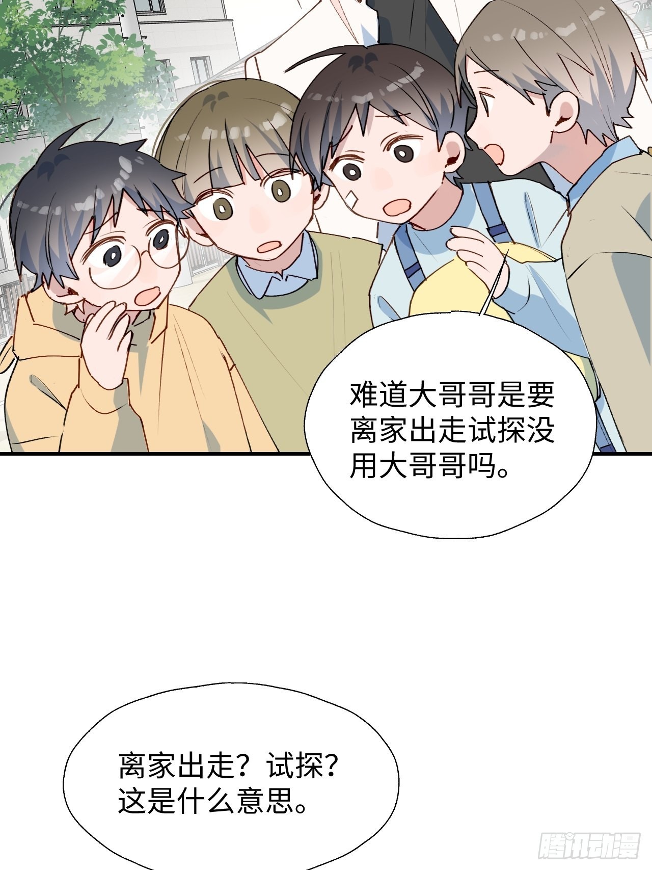魔王大人总撩我漫画,35魔王大人被绑架了？1图