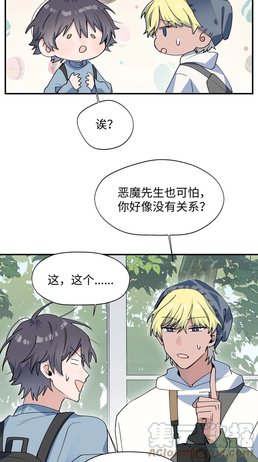 魔王大人总撩我漫画,15资料室的幽灵1图
