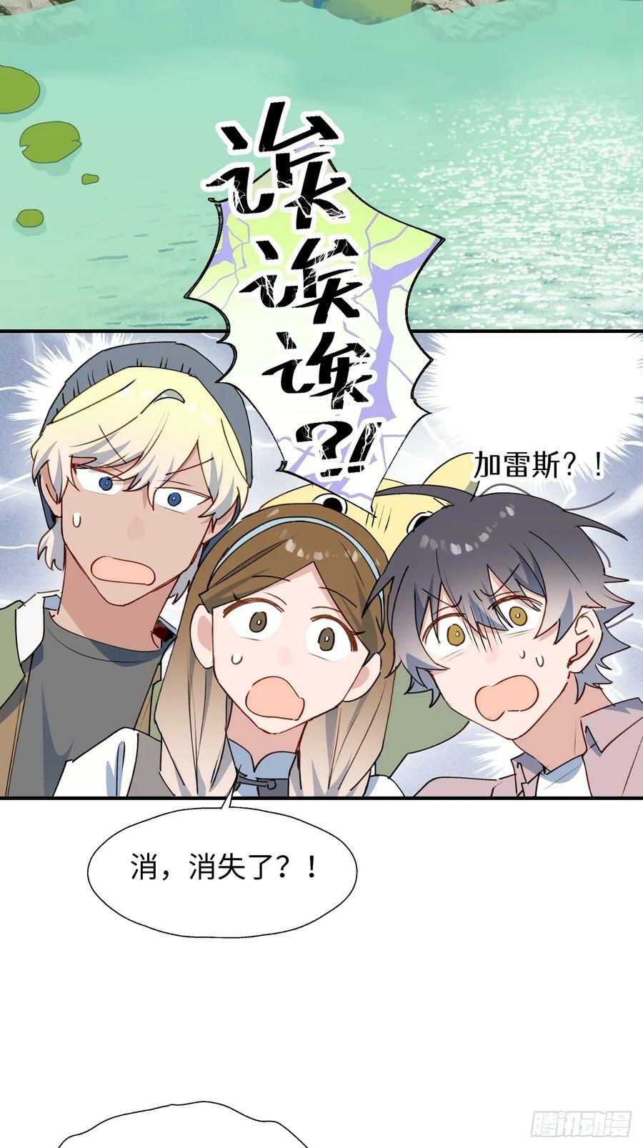 魔王大人总撩我漫画奇漫屋漫画,66魔王大人消失了……2图
