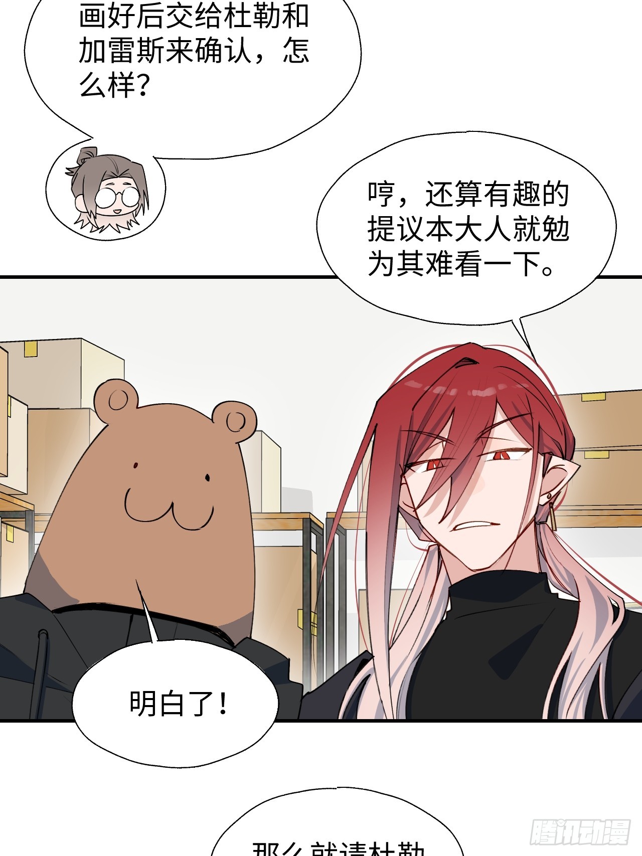 魔王大人总撩我图片漫画,47你长这样啊……2图
