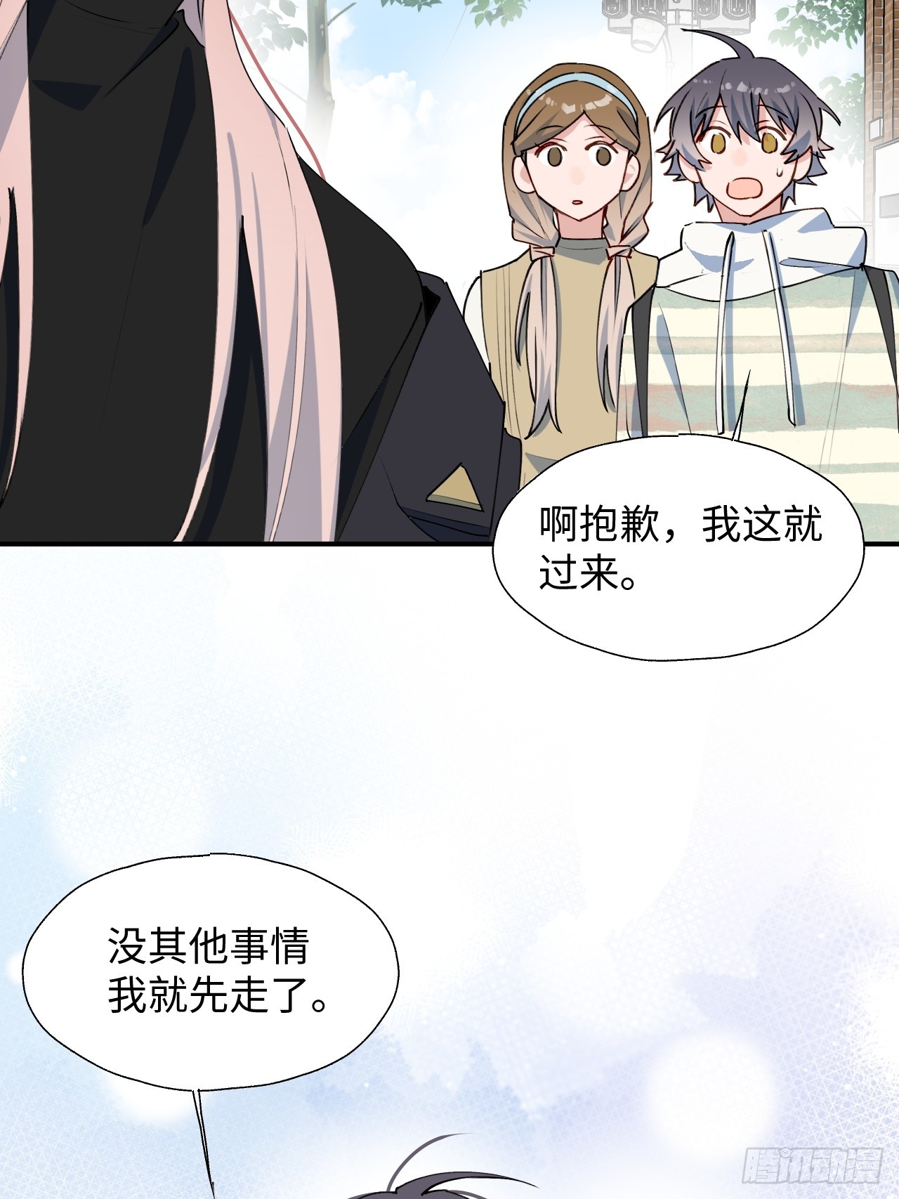 魔王大人总撩我漫画,48不准躲开！1图
