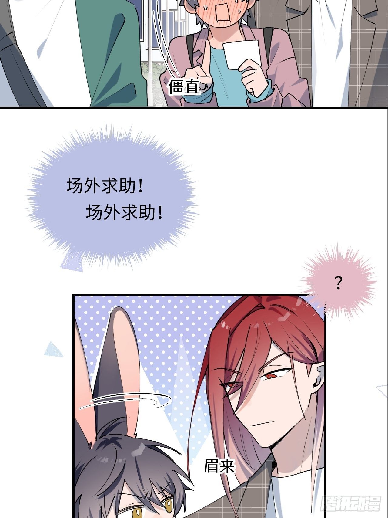 魔王大人总撩我漫画奇漫屋漫画,第7话 别捏耳朵哦2图