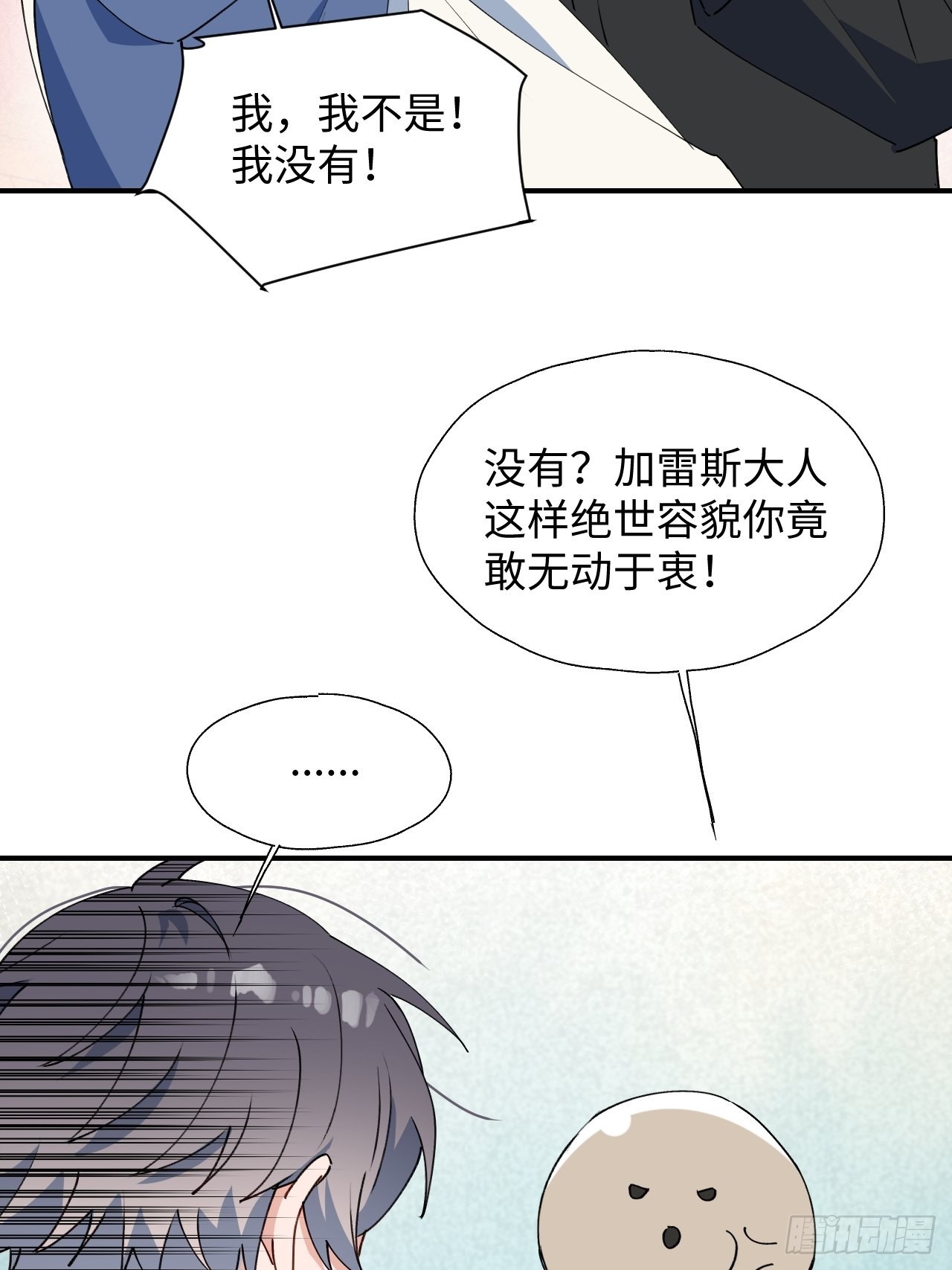 魔王大人总撩我漫画,29是我太弱了吗？2图