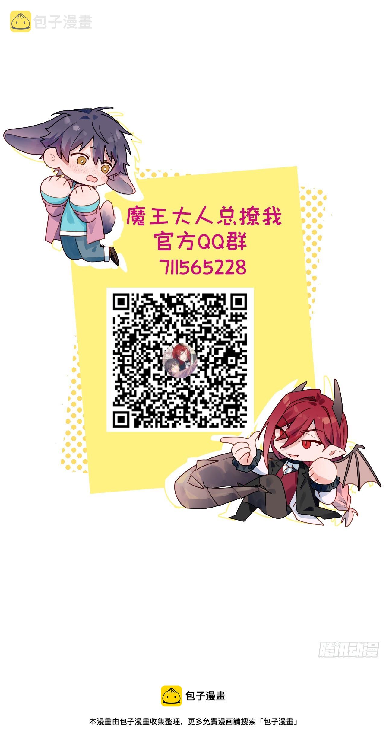 魔王大人总撩我漫画,52去吧！莱克多格！2图