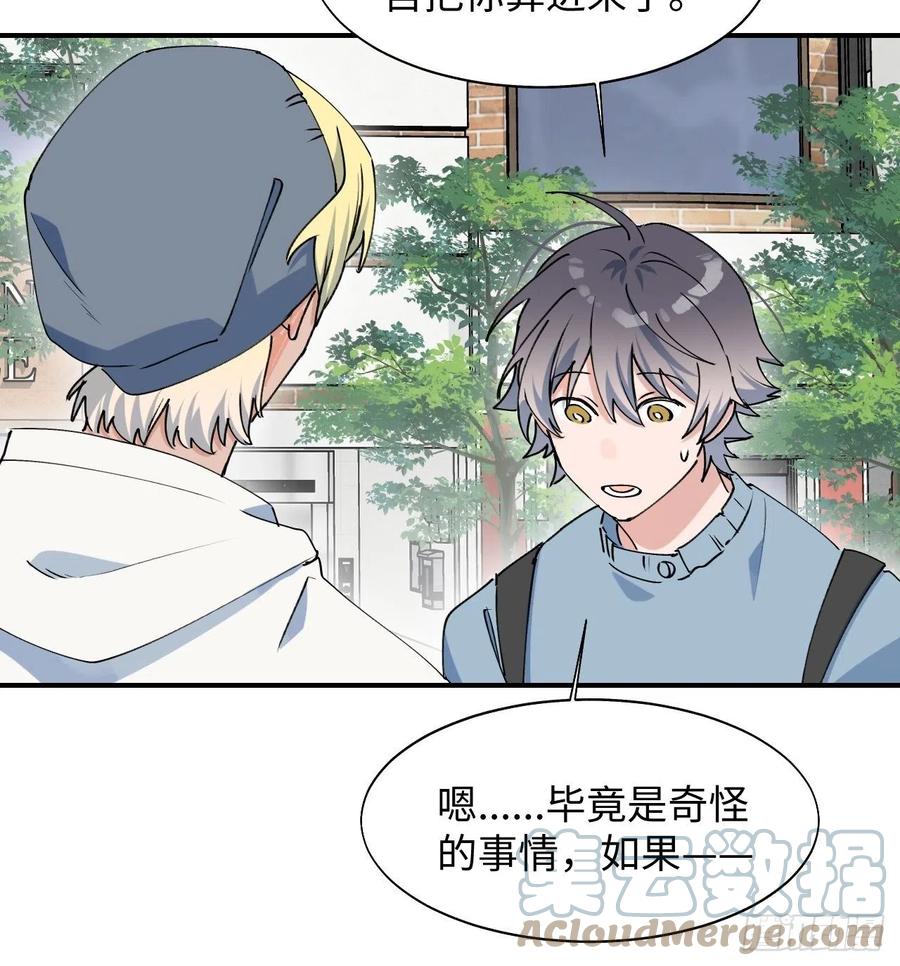 魔王大人总撩我漫画奇漫屋漫画,19这小子怎么回事？！2图