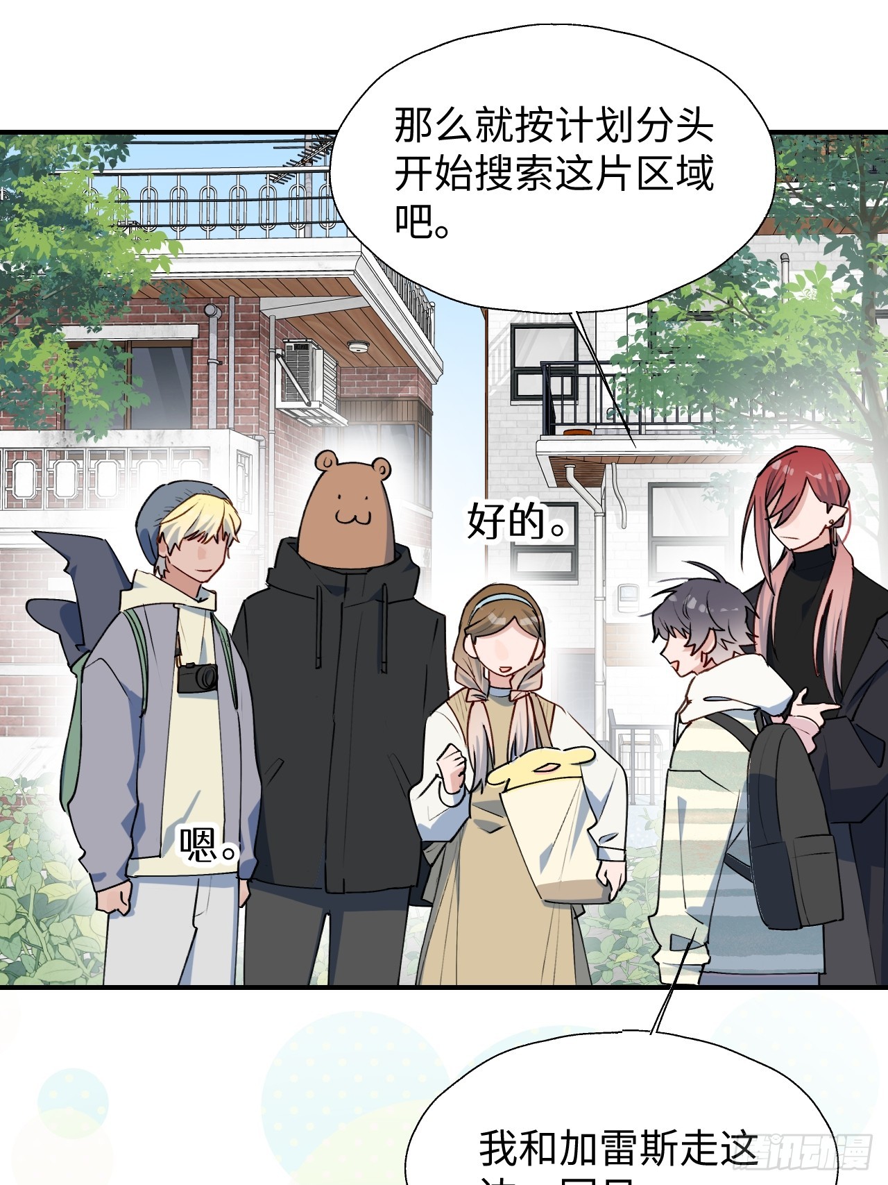 魔王大人总撩我漫画奇漫屋漫画,48不准躲开！2图