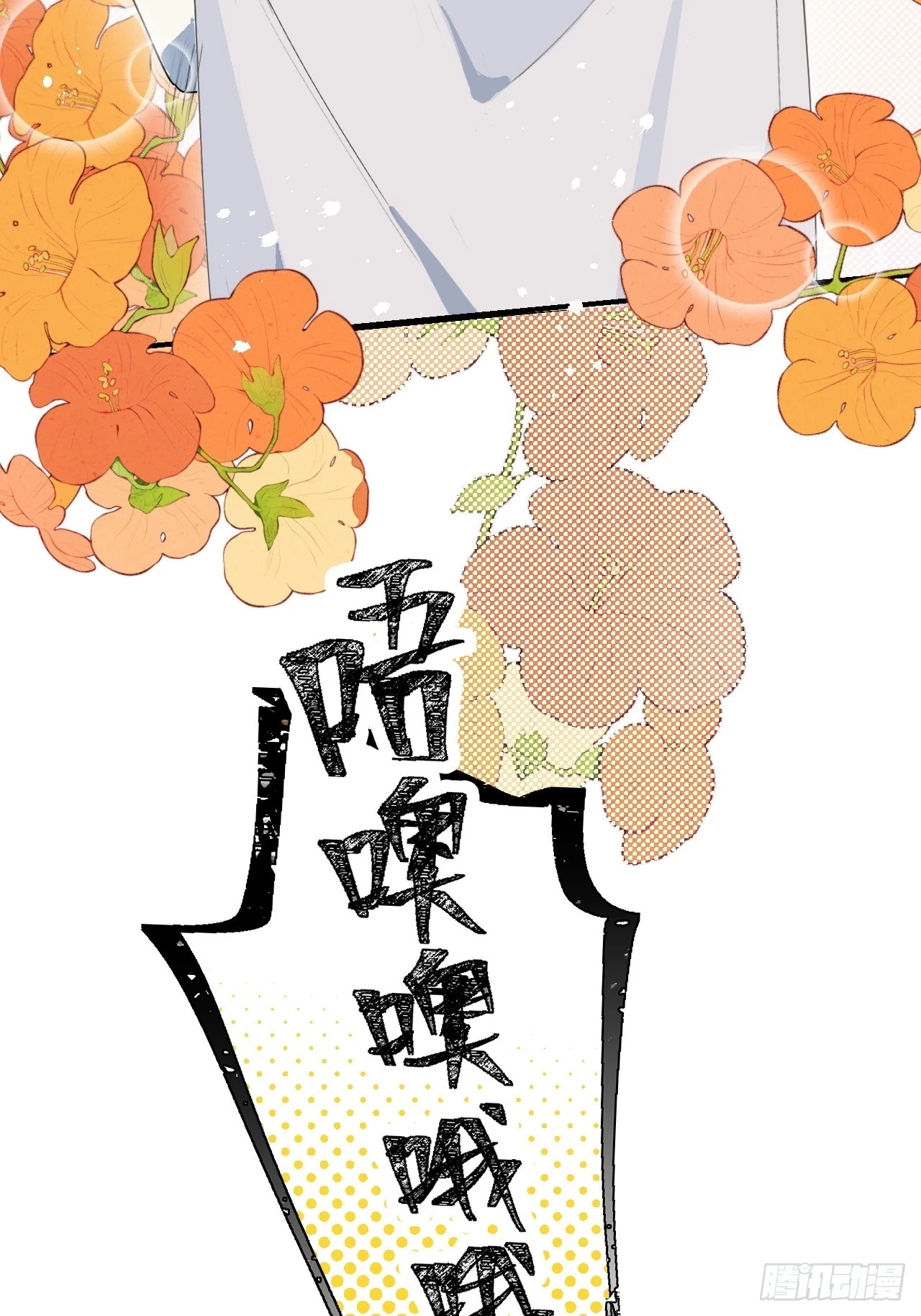 魔王大人总撩我漫画奇漫屋漫画,58这是要做什么？1图