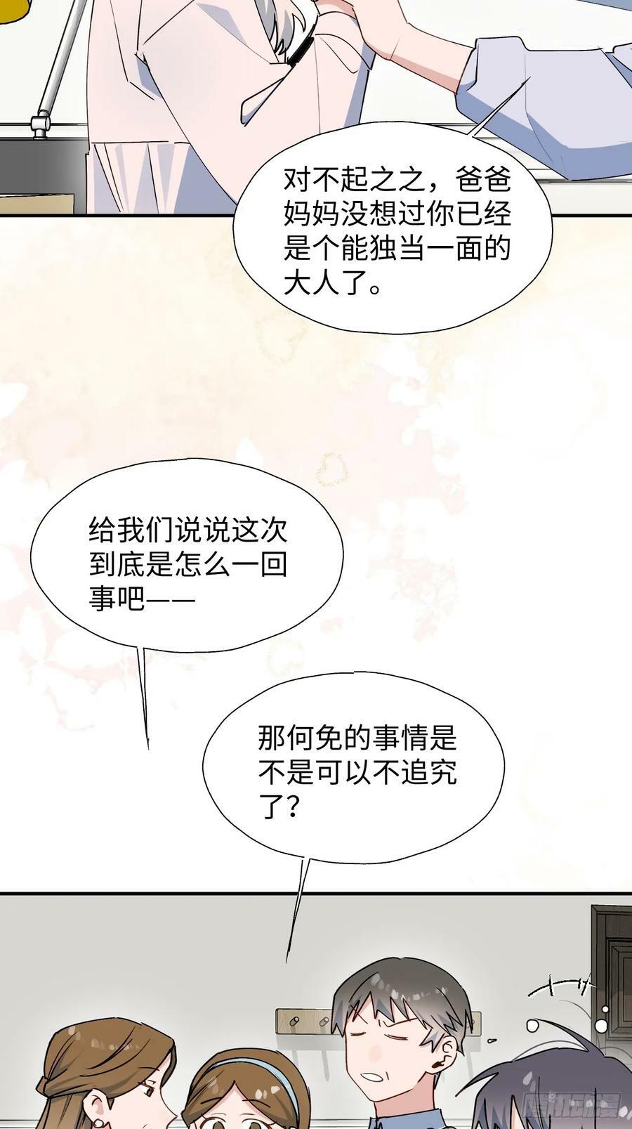 魔王大人总撩我漫画,63无法传达的心意1图
