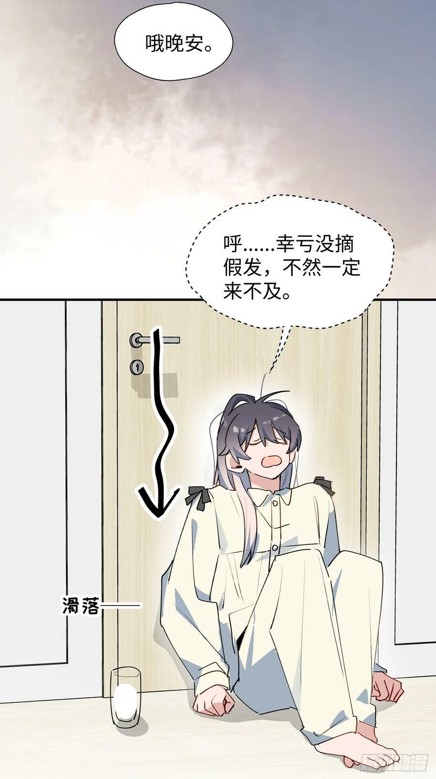 魔王大人总撩我漫画奇漫屋漫画,61为何如此烦躁2图