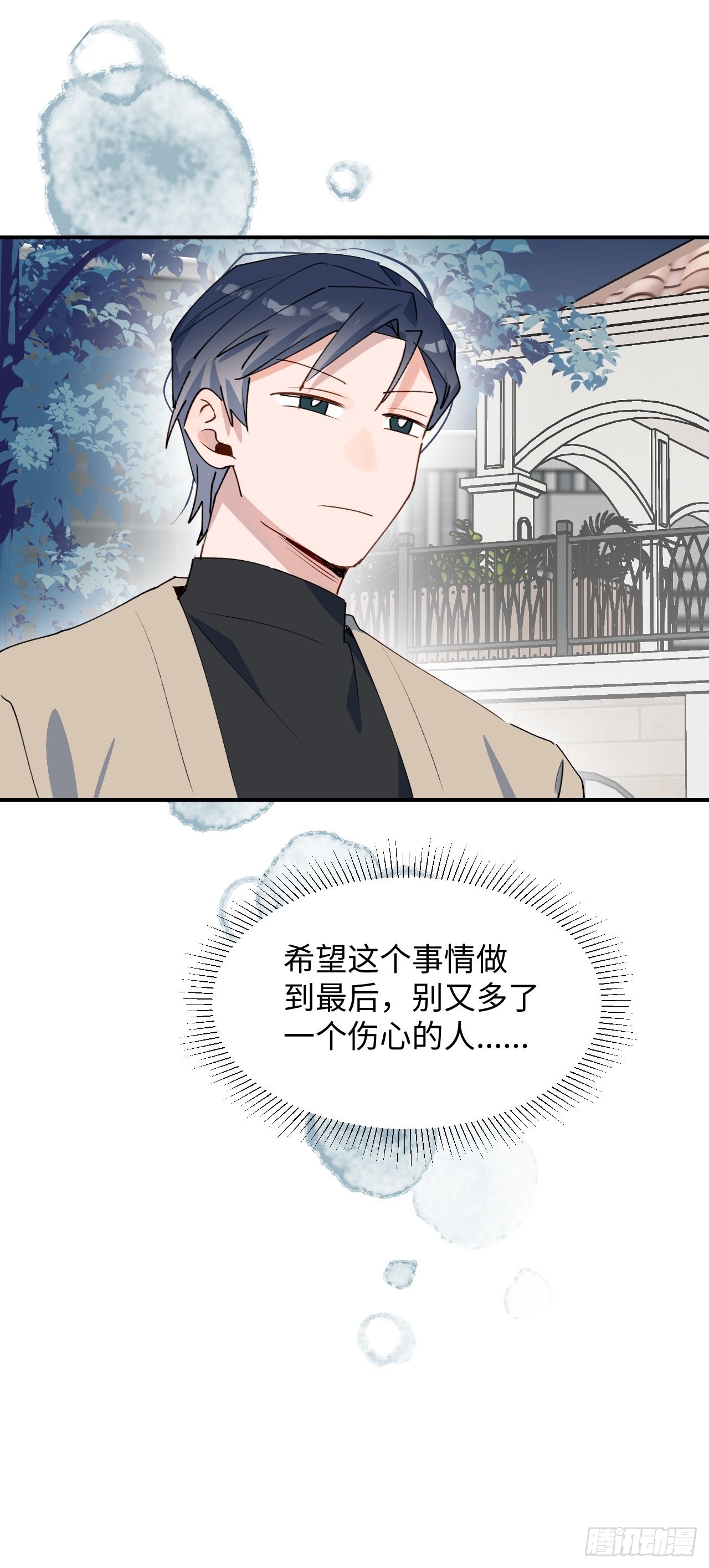 魔王大人总撩我漫画奇漫屋漫画,43想再见到的人…1图