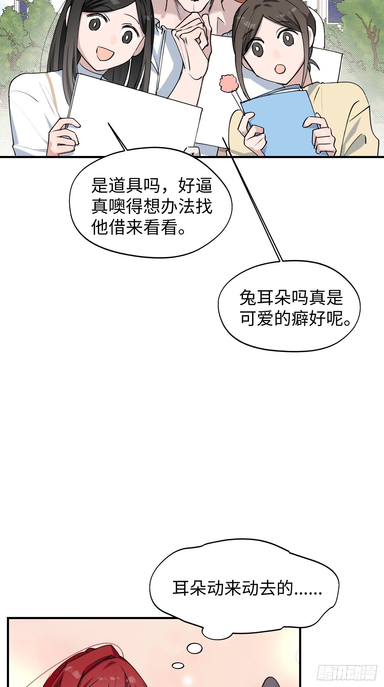 魔王大人总撩我漫画,第6话 别捏耳朵哦1图