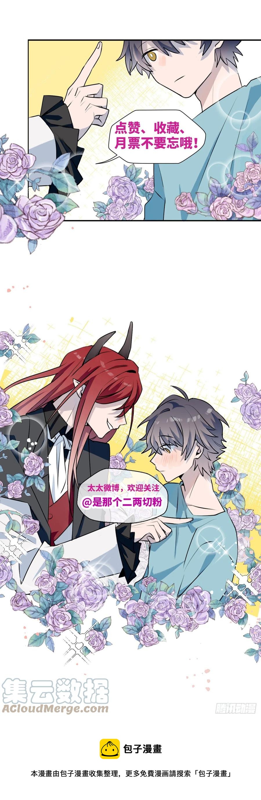 魔王大人总撩我漫画,19这小子怎么回事？！2图