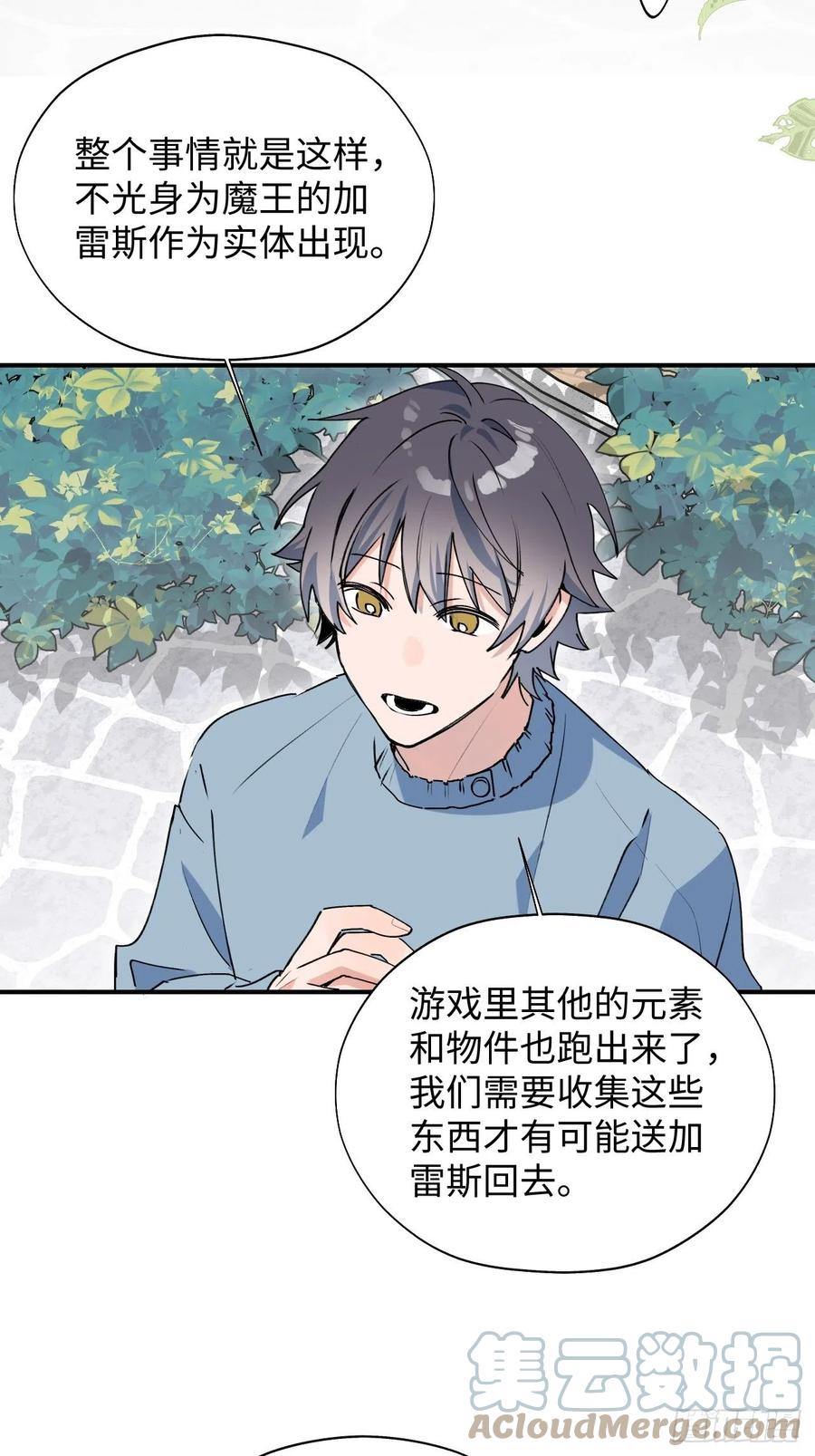 魔王大人总撩我漫画奇漫屋漫画,18我命令你，过来！1图