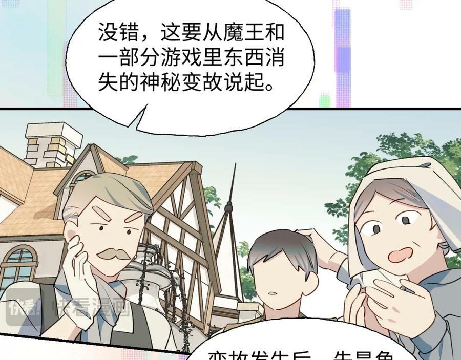 魔王大人总撩我漫画,78情况不太妙……1图