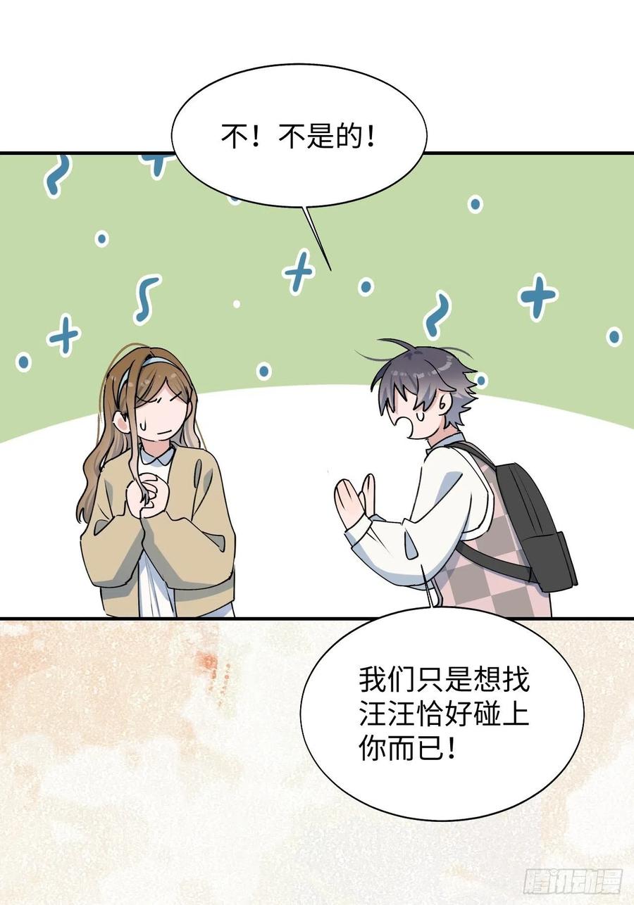 魔王大人总撩我漫画,19这小子怎么回事？！2图