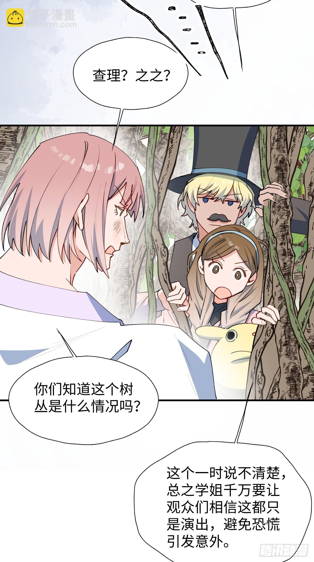 魔王大人总撩我图片漫画,33何免……危！2图