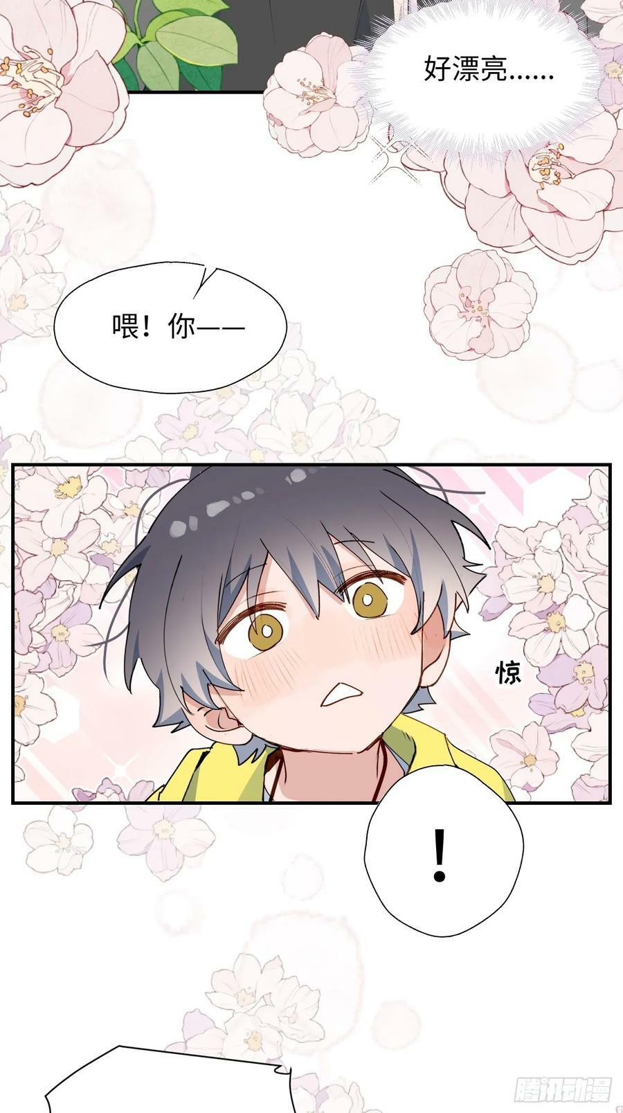 魔王大人总撩我漫画,67会被吃掉吗……1图