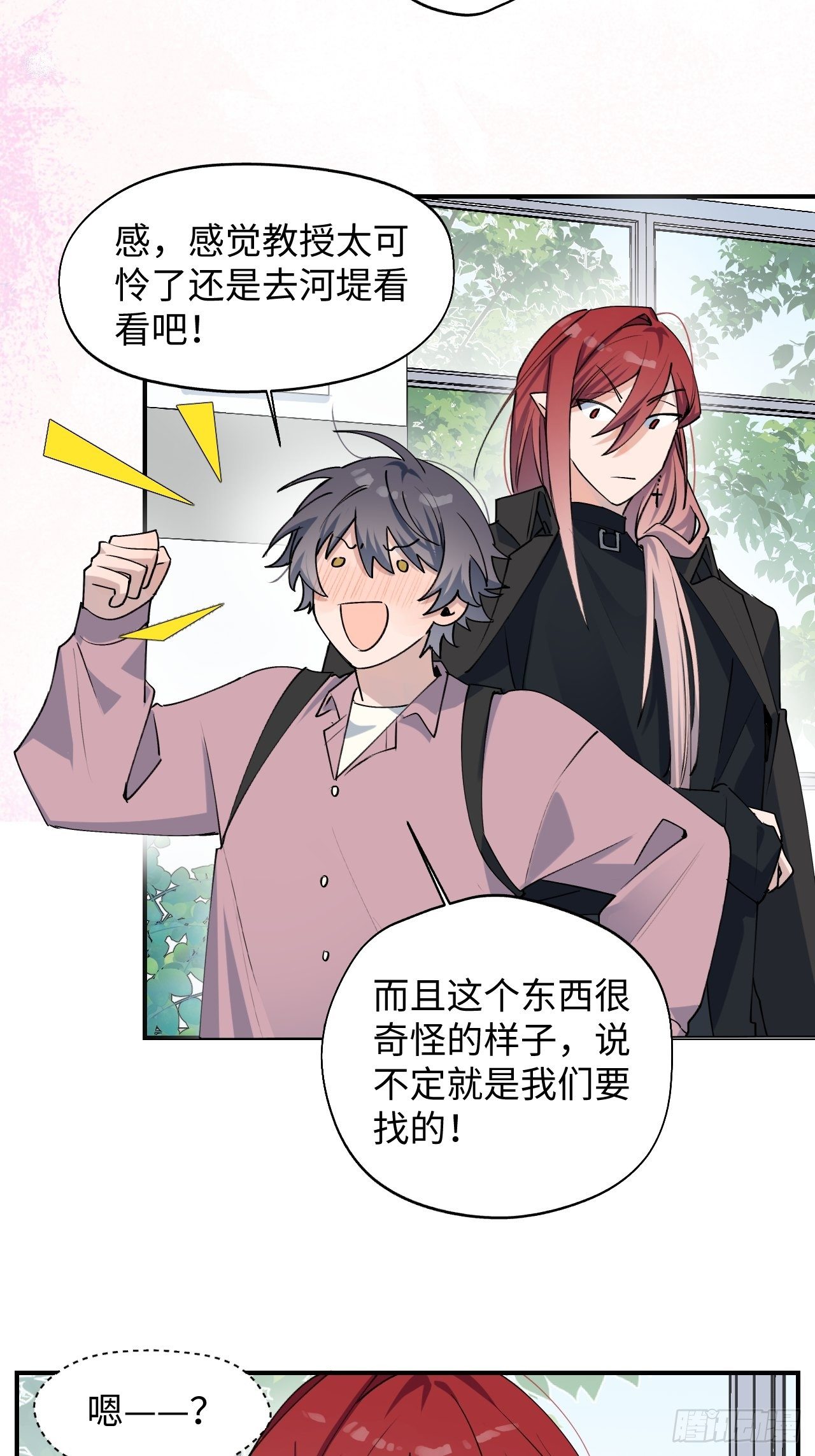 魔王大人总撩我漫画,第10话 请你看着我1图